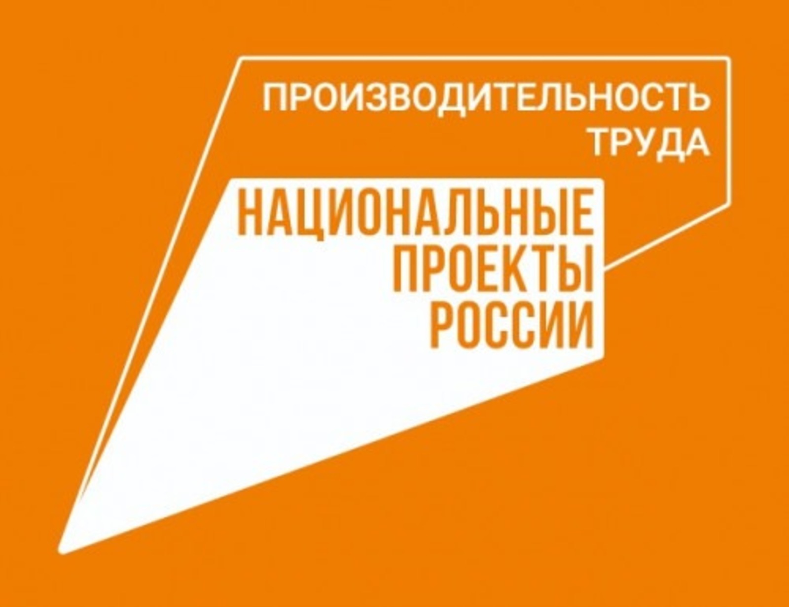 Башкирия подтвердила свой статус в группе регионов-лидеров нацпроекта «Производительность труда»
