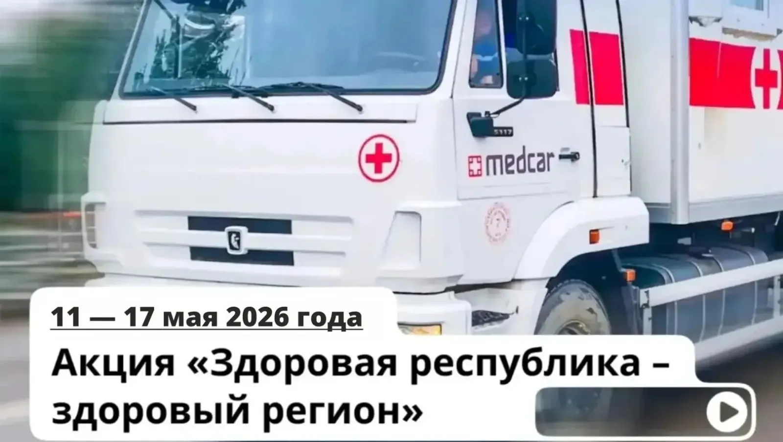 ФОТО: ПРЕСС-СЛУЖБА | МИНЗДРАВ РБ