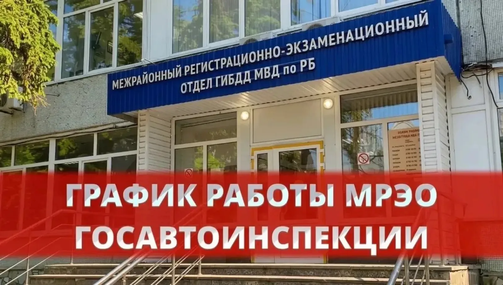 График работы экзаменационных подразделений ГАИ РБ в праздничные дни