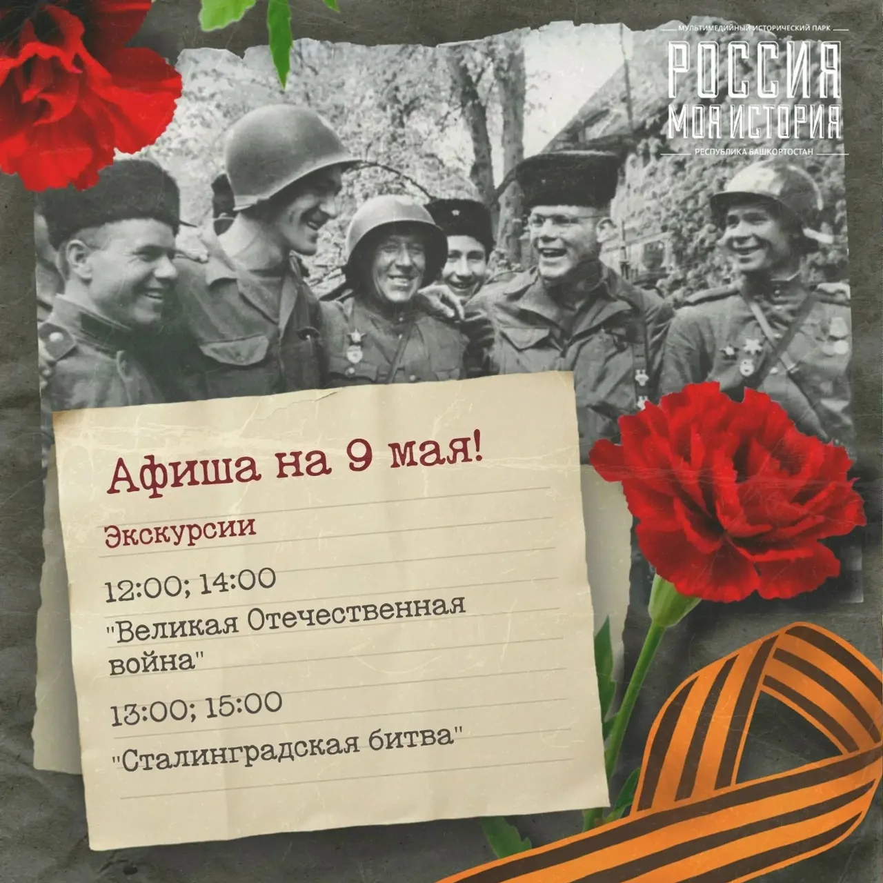 День Победы в уфимском мультимедийном историческом парке