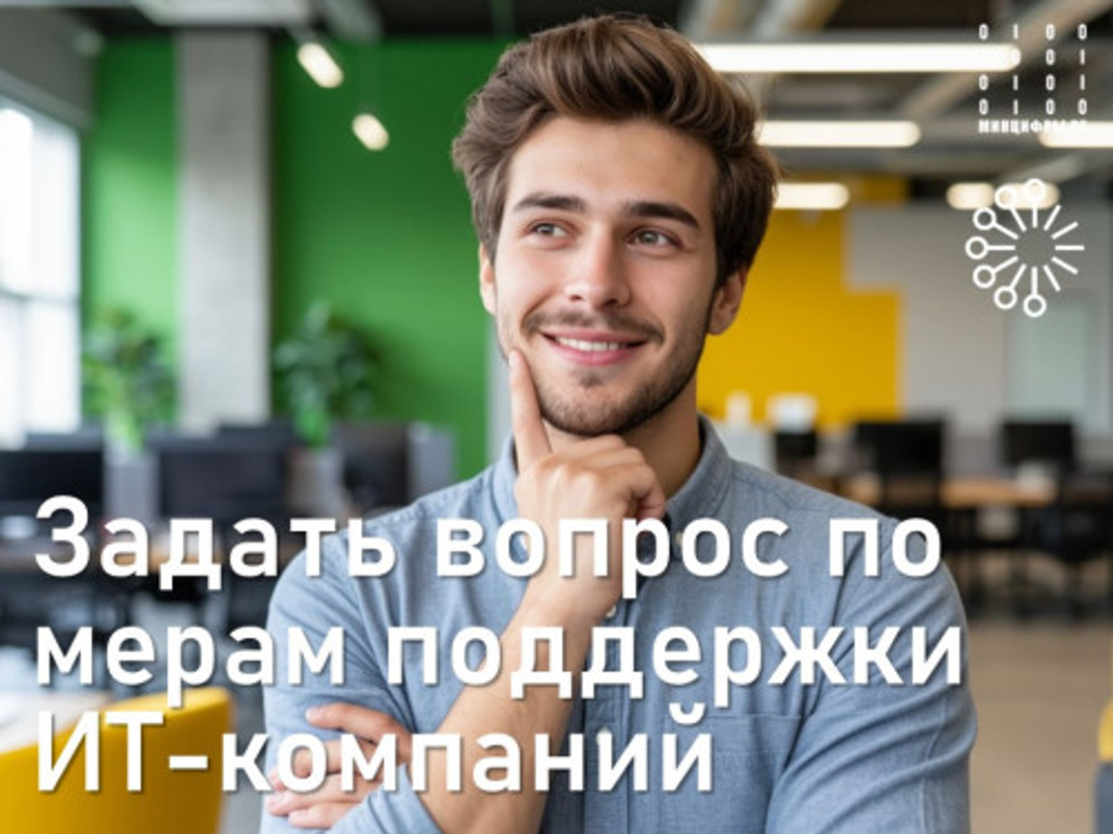 В Башкирии IT-компании могут получить онлайн-консультацию