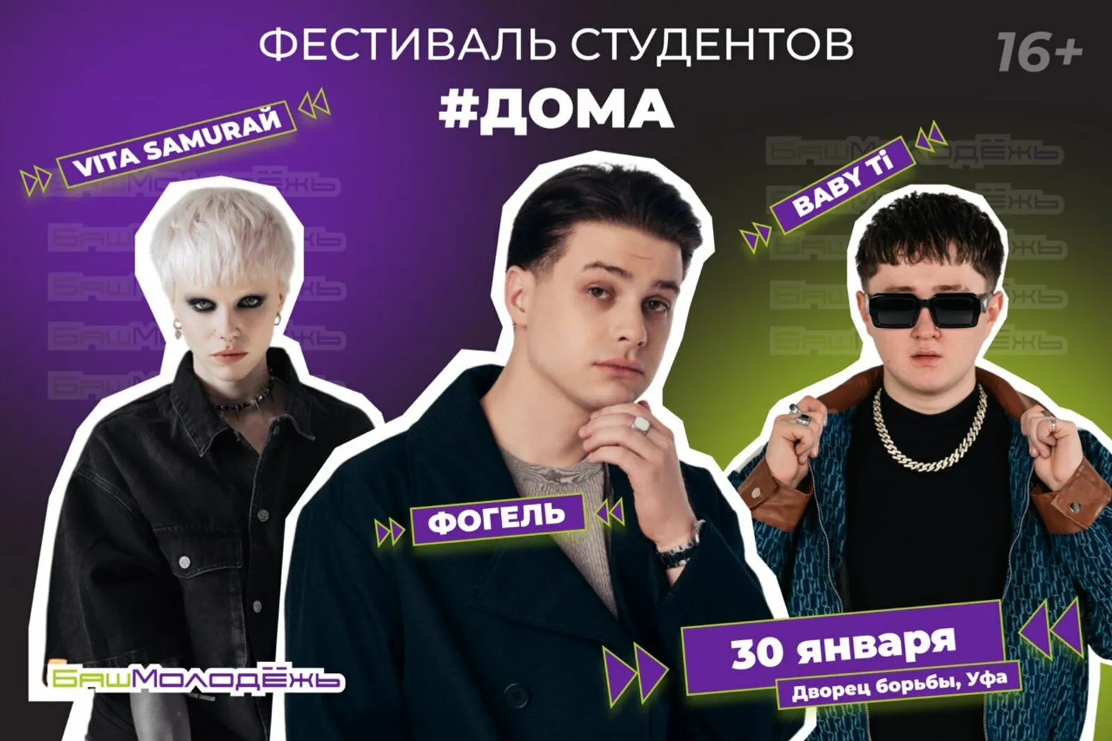 В Уфе соберутся более 2 тысяч студентов на фестиваль