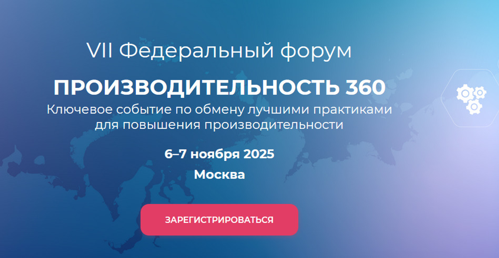Делегация Башкирии примет участие в форуме «Производительность 360»