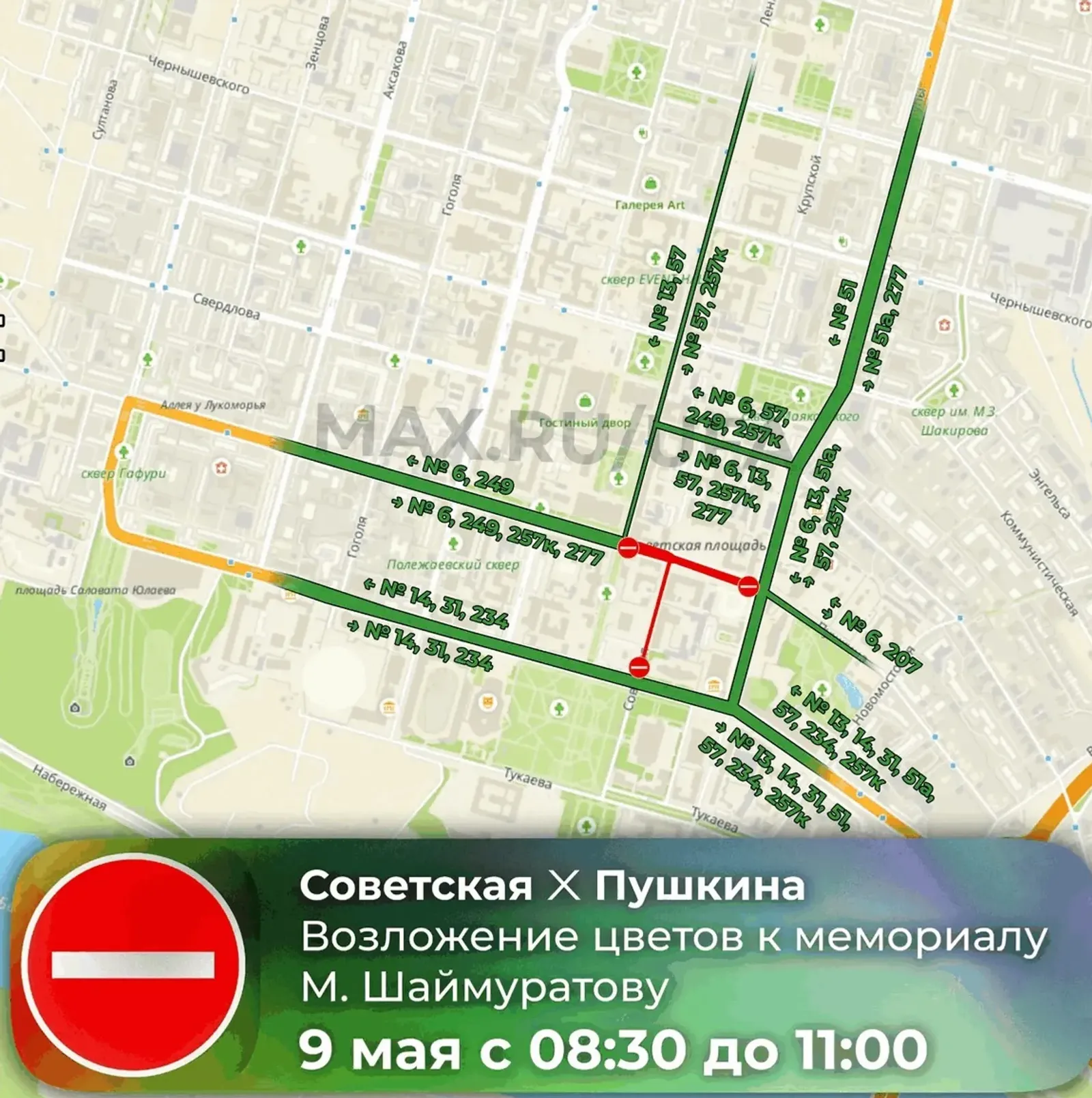 В Уфе 9 мая введут ограничения движения автотранспорта