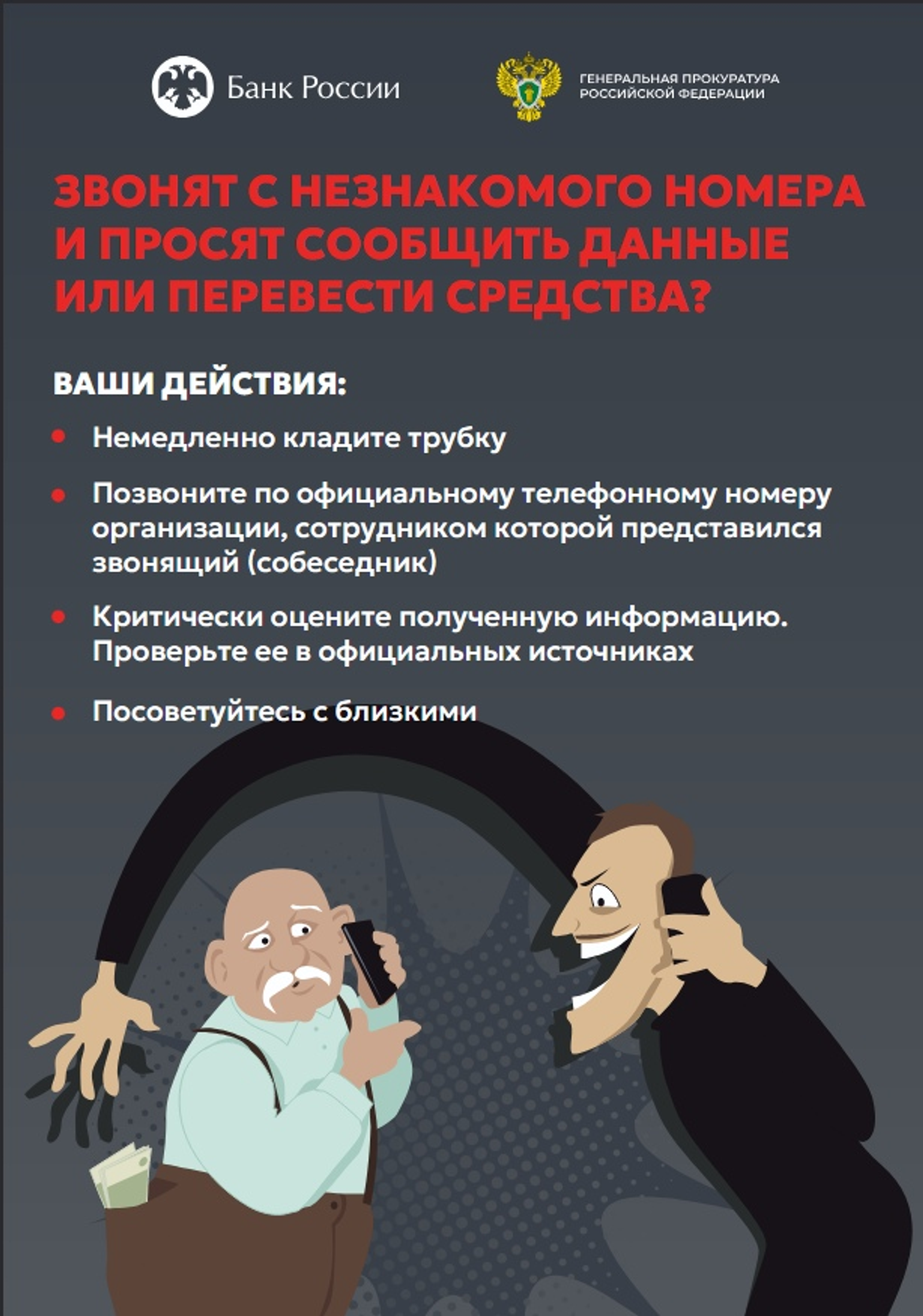 Жительнице Нефтекамска мошенники пообещали пересчитать пенсию