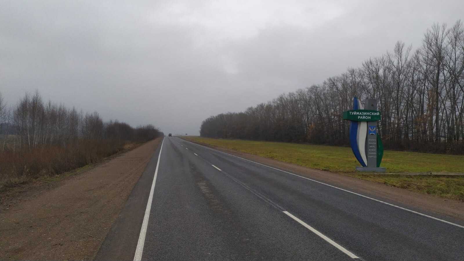 В Башкирии отремонтировали  участок дороги Шаран – Тюменяк