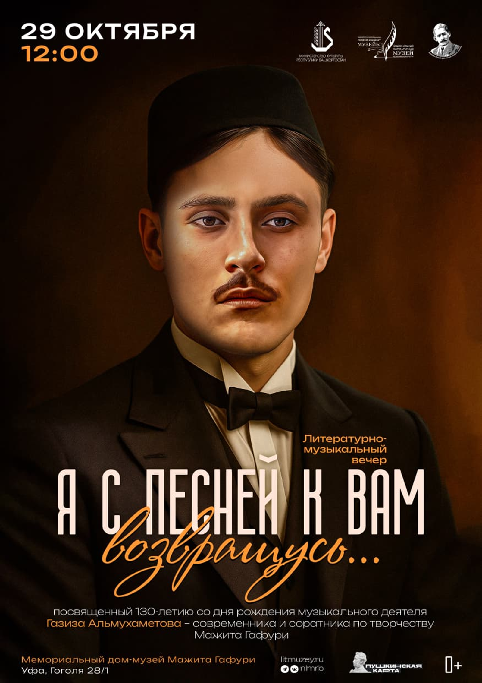 Погрузиться в мир творческого наследия легендарного певца и композитора