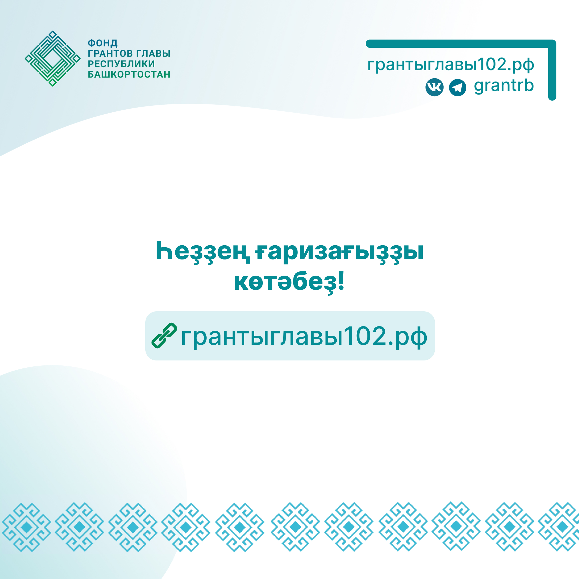 В Башкирии стартовал конкурс грантов на сохранение государственных языков