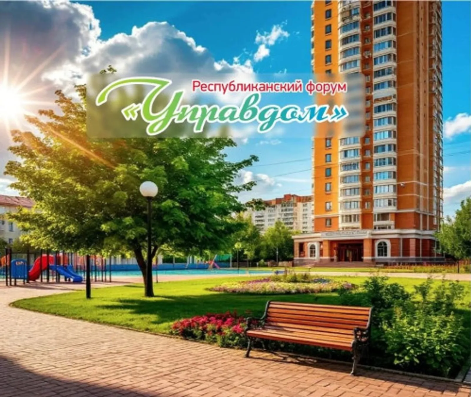 В Уфе пройдет республиканский форум «УправДом»