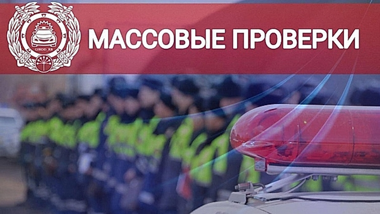 ГАИ проводит сплошные проверки на трех участках дорог Башкирии
