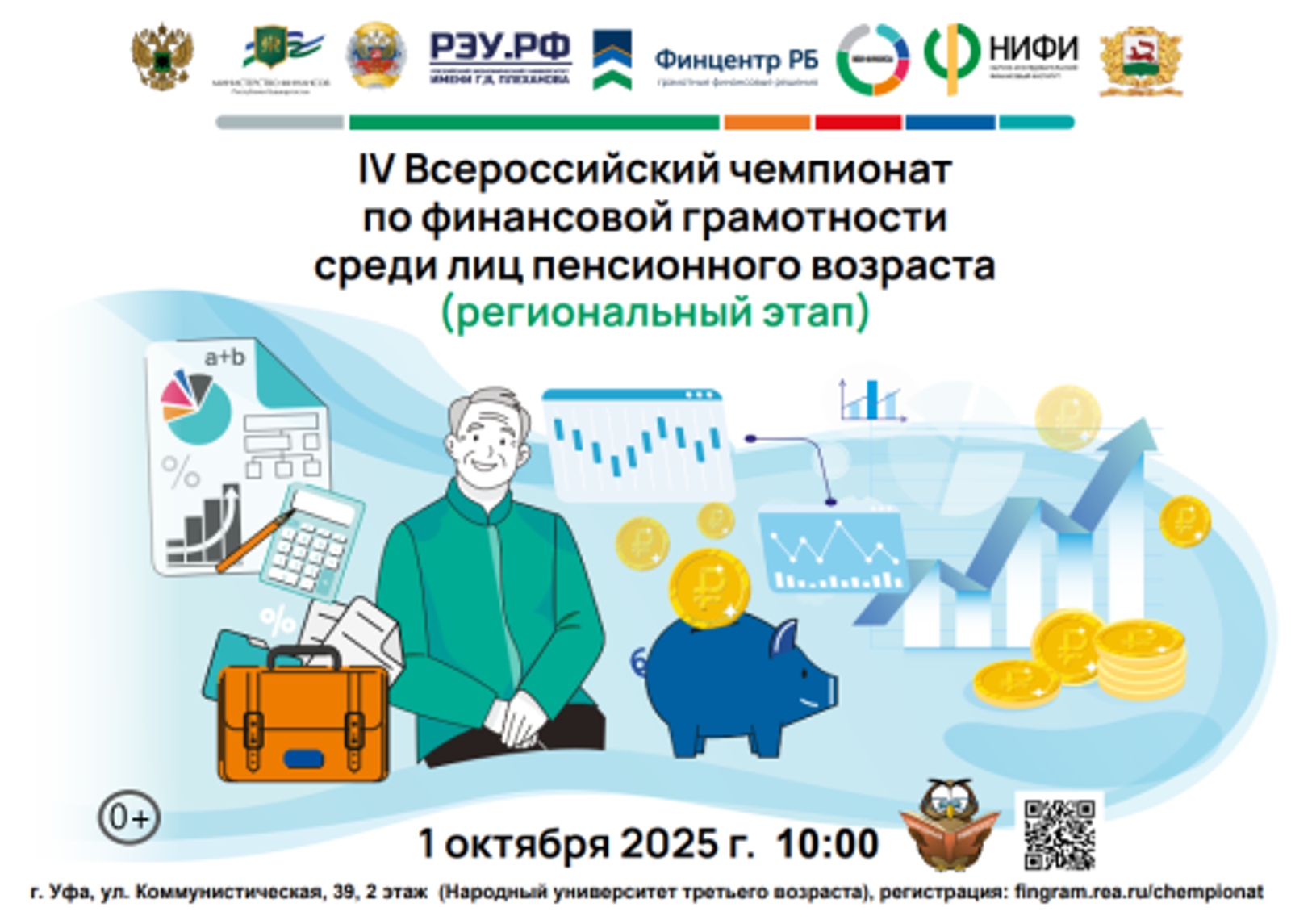 В Уфе пройдет этап Всероссийского чемпионата по финграмотности среди пенсионеров