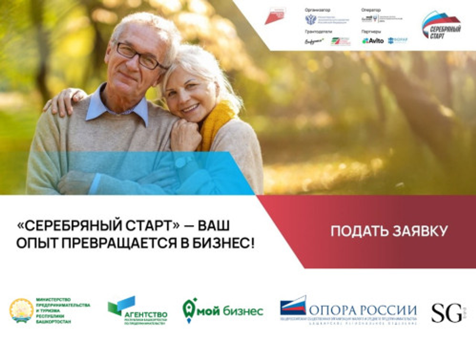 В Башкирии идет прием заявок для участия в программе «Серебряный старт»