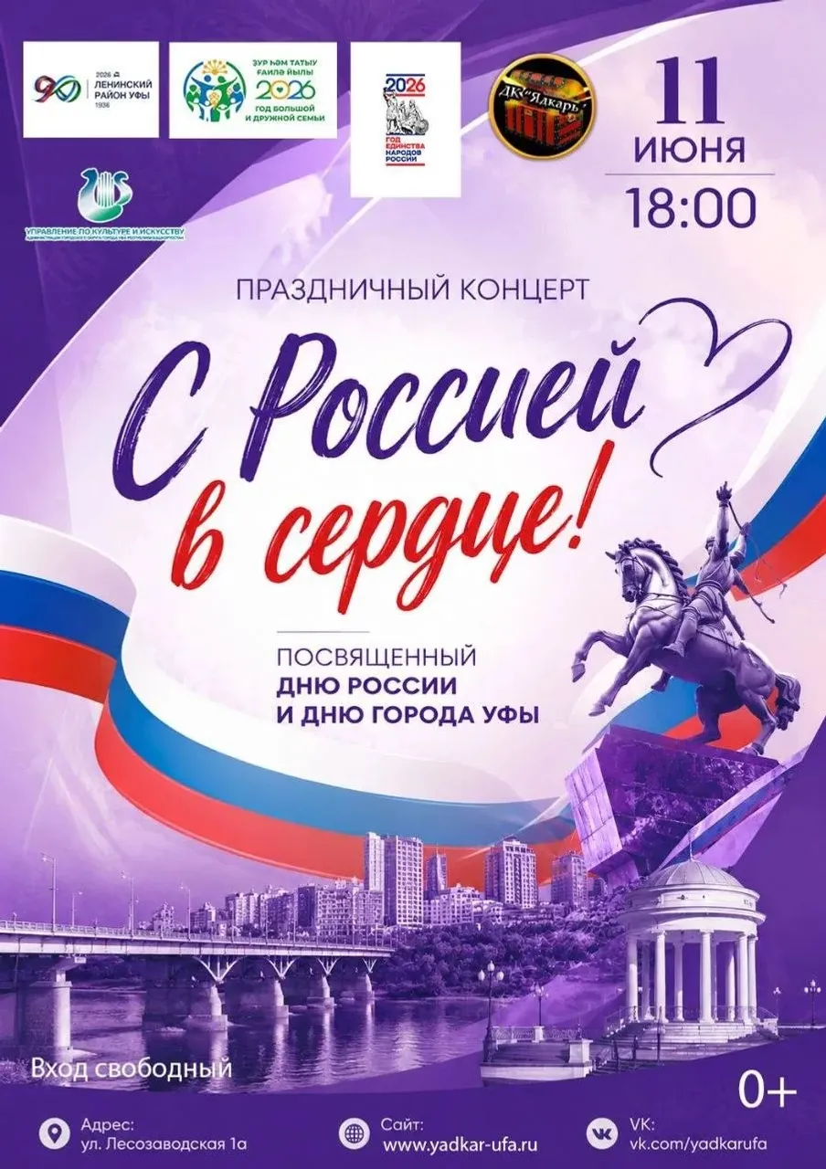 В Уфе ограничат движение на День России и День города