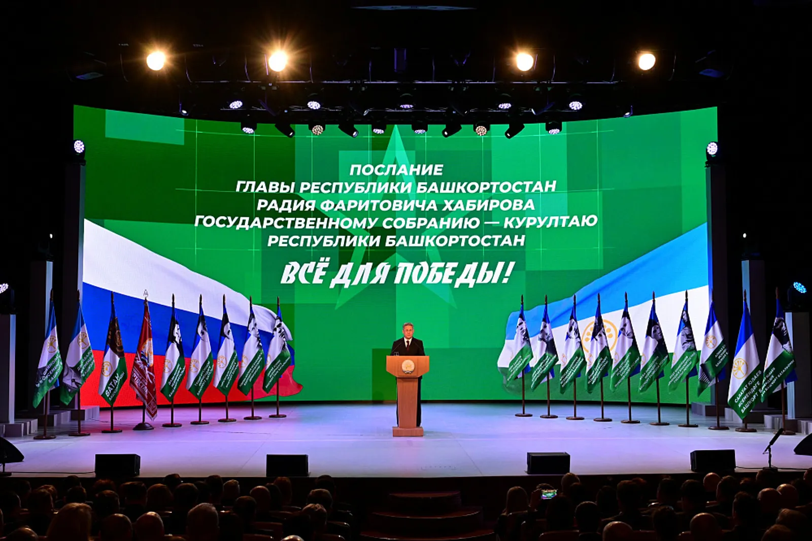 «Все для Победы»: Главные темы Послания Радия Хабирова Госсобранию РБ