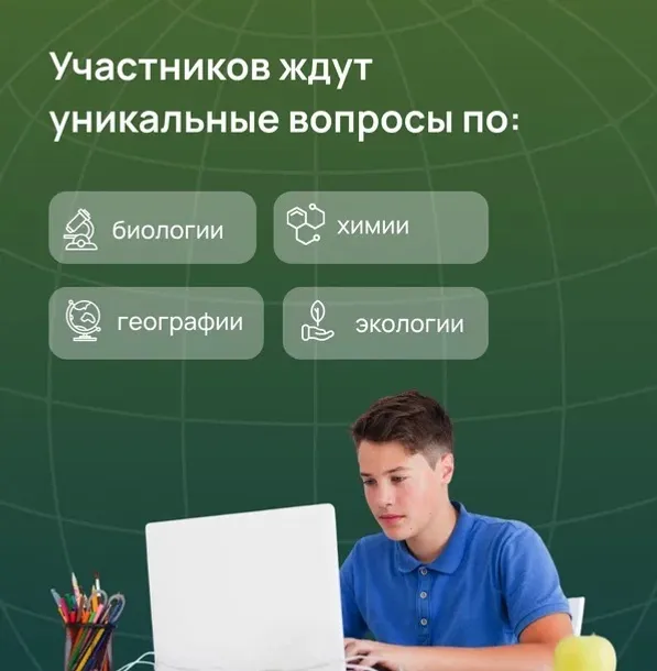 Школьников и студентов Башкирии приглашают принять участие в «Зелёном зачете»