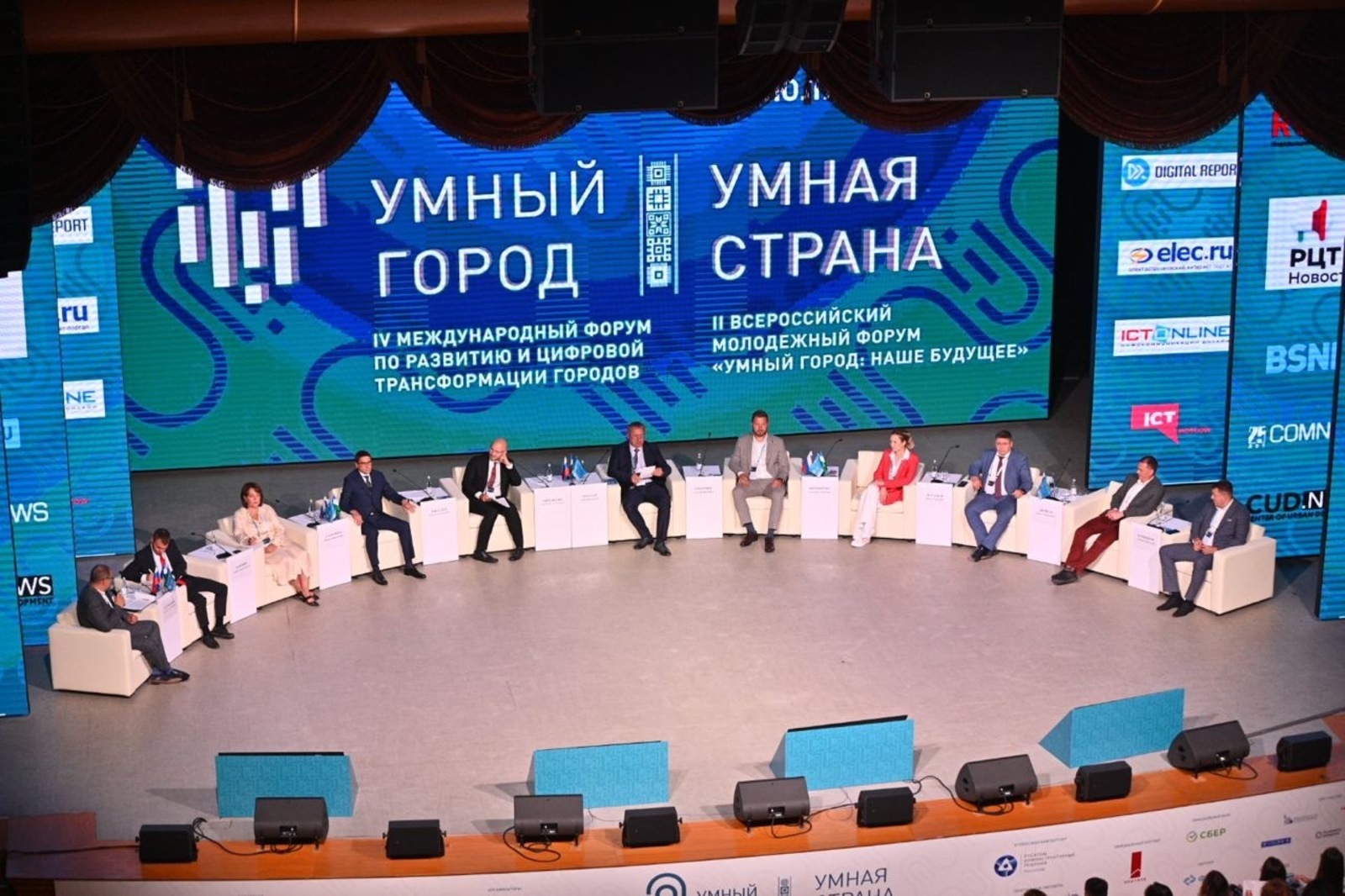 В рамках Международного форума «Умный город – умная страна» состоялось пленарное заседание на тему «Умная комфортная городская среда»