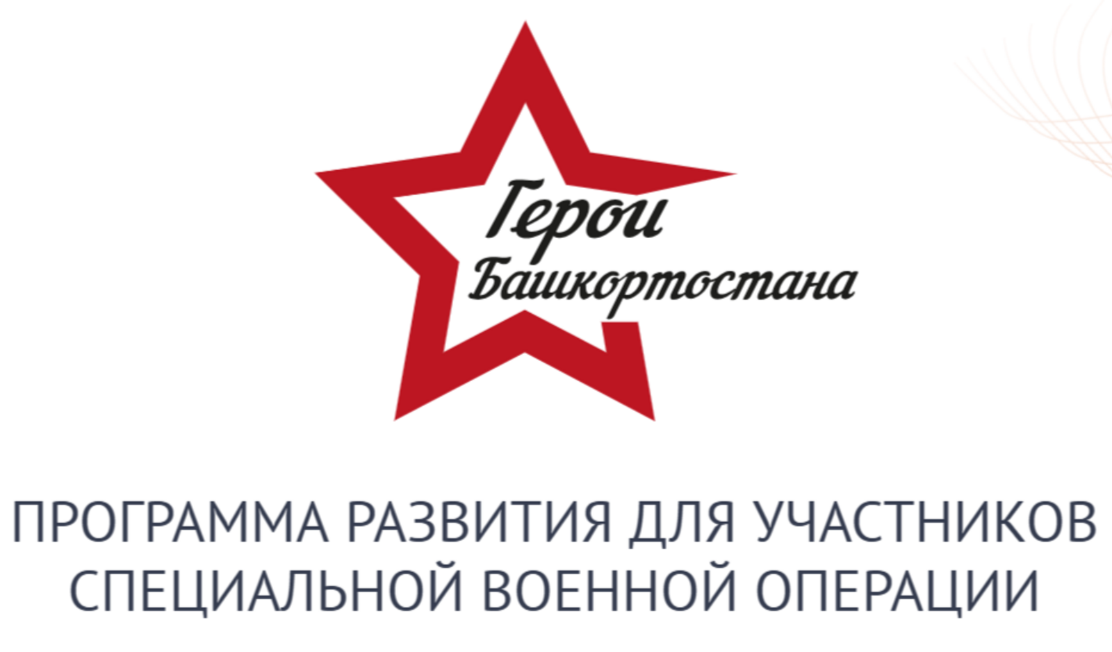 Обучающий курс  программы  «Герои Башкортостана» стартует 21 июля