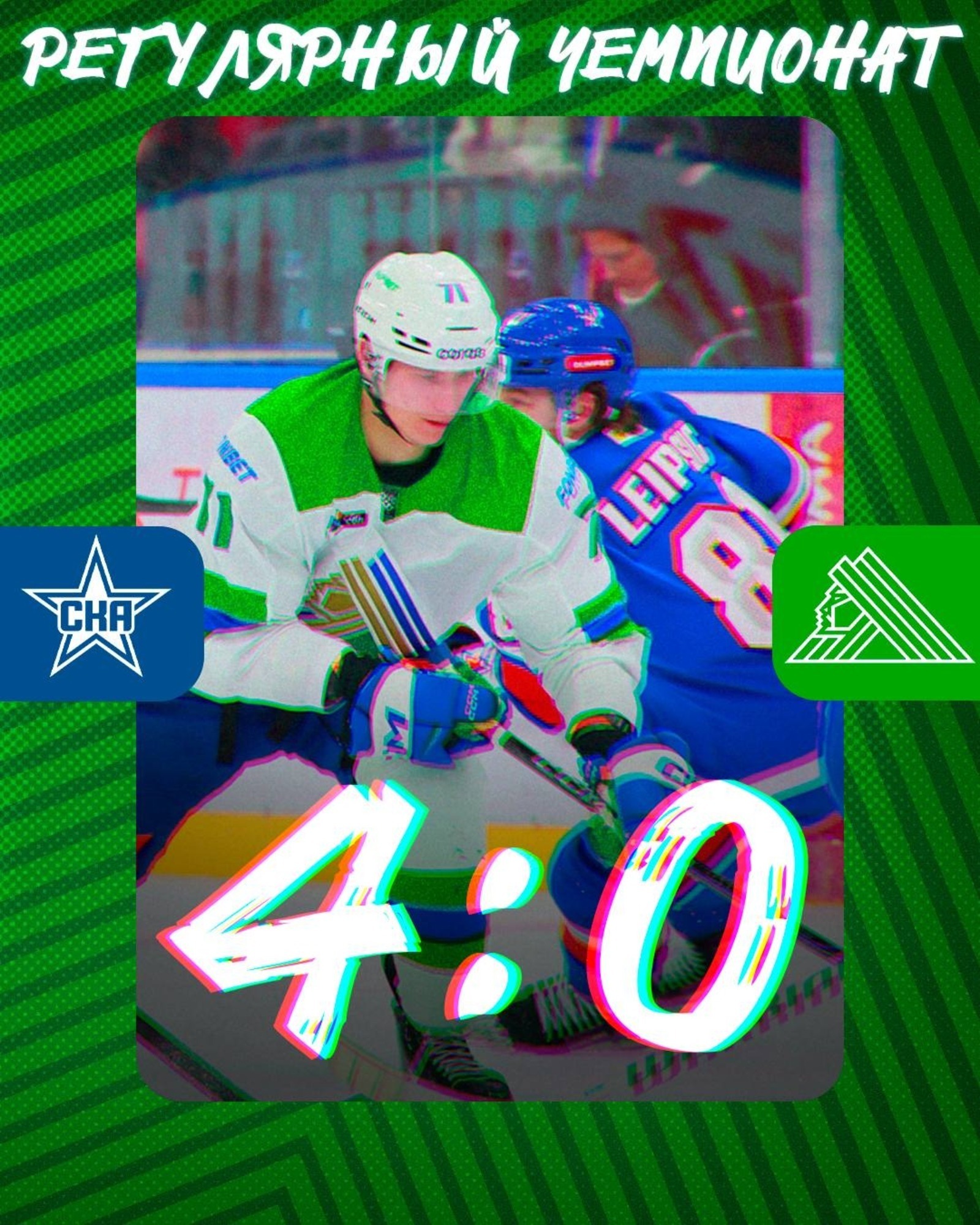 «Салават Юлаев» прервал победную серию, проиграв СКА