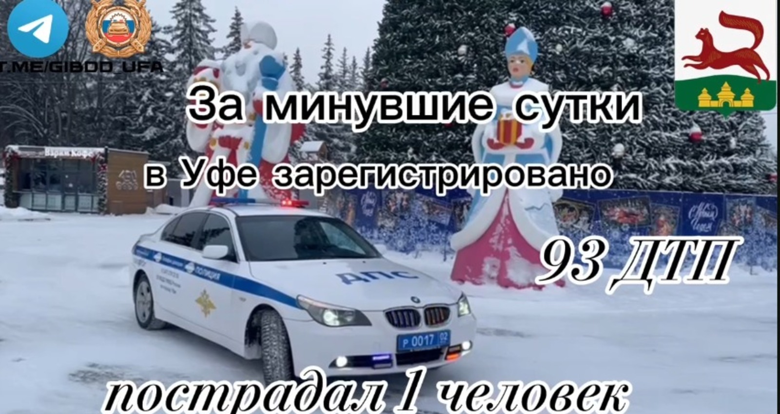 В городе Уфе за сутки выявили 12 нетрезвых водителей