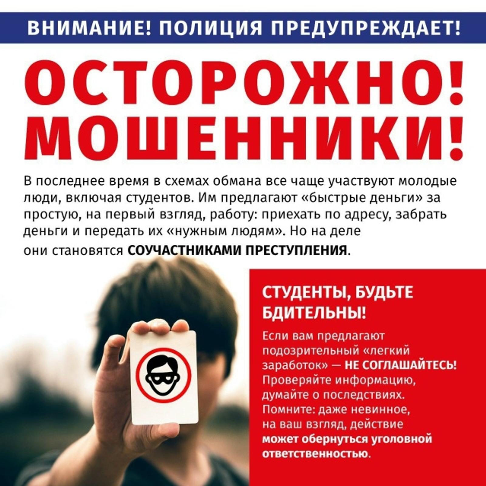 Студент стал жертвой мошенников