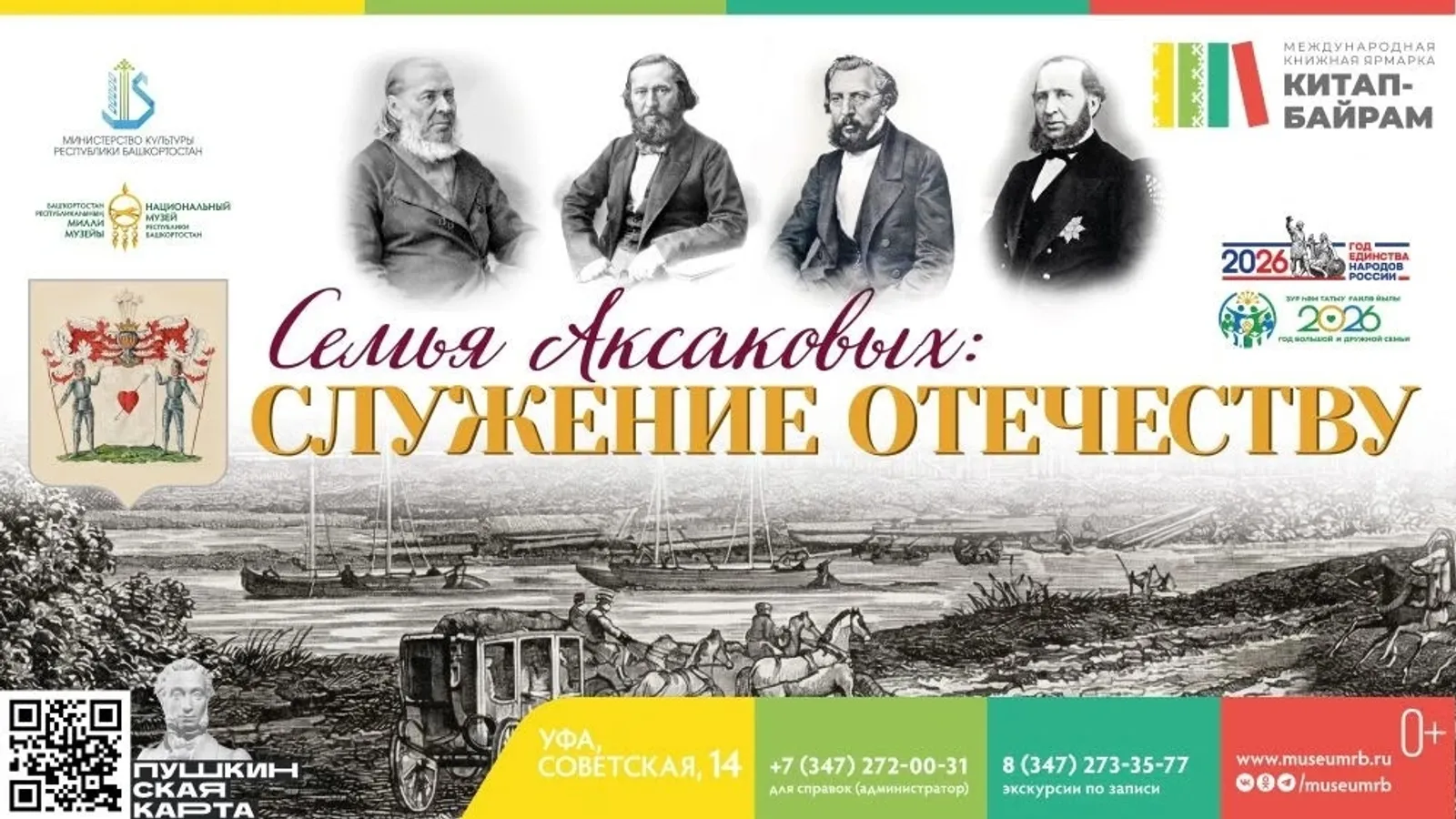 В Уфе отметят 235-летие Аксакова
