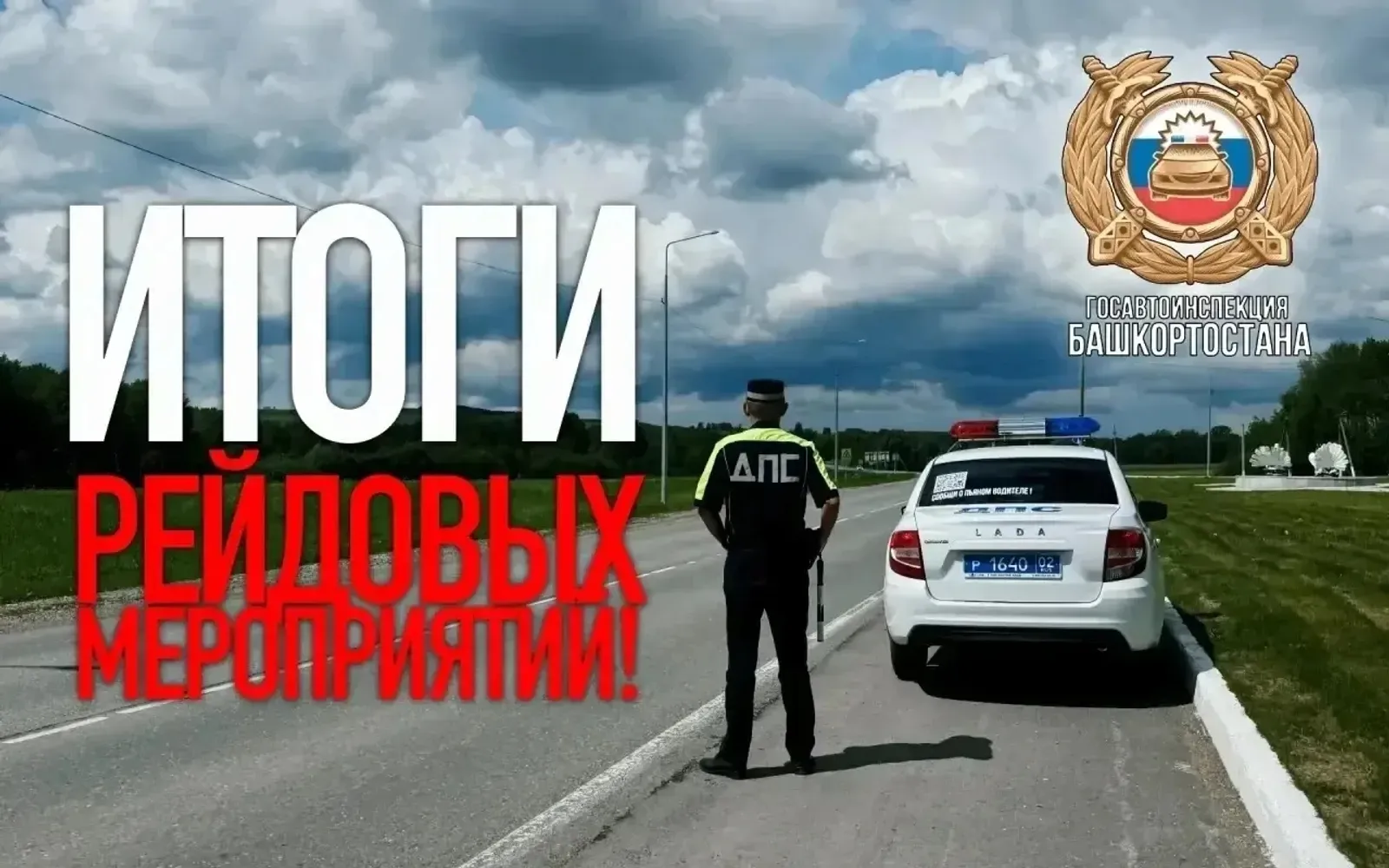 Задержаны 64 нетрезвых водителя