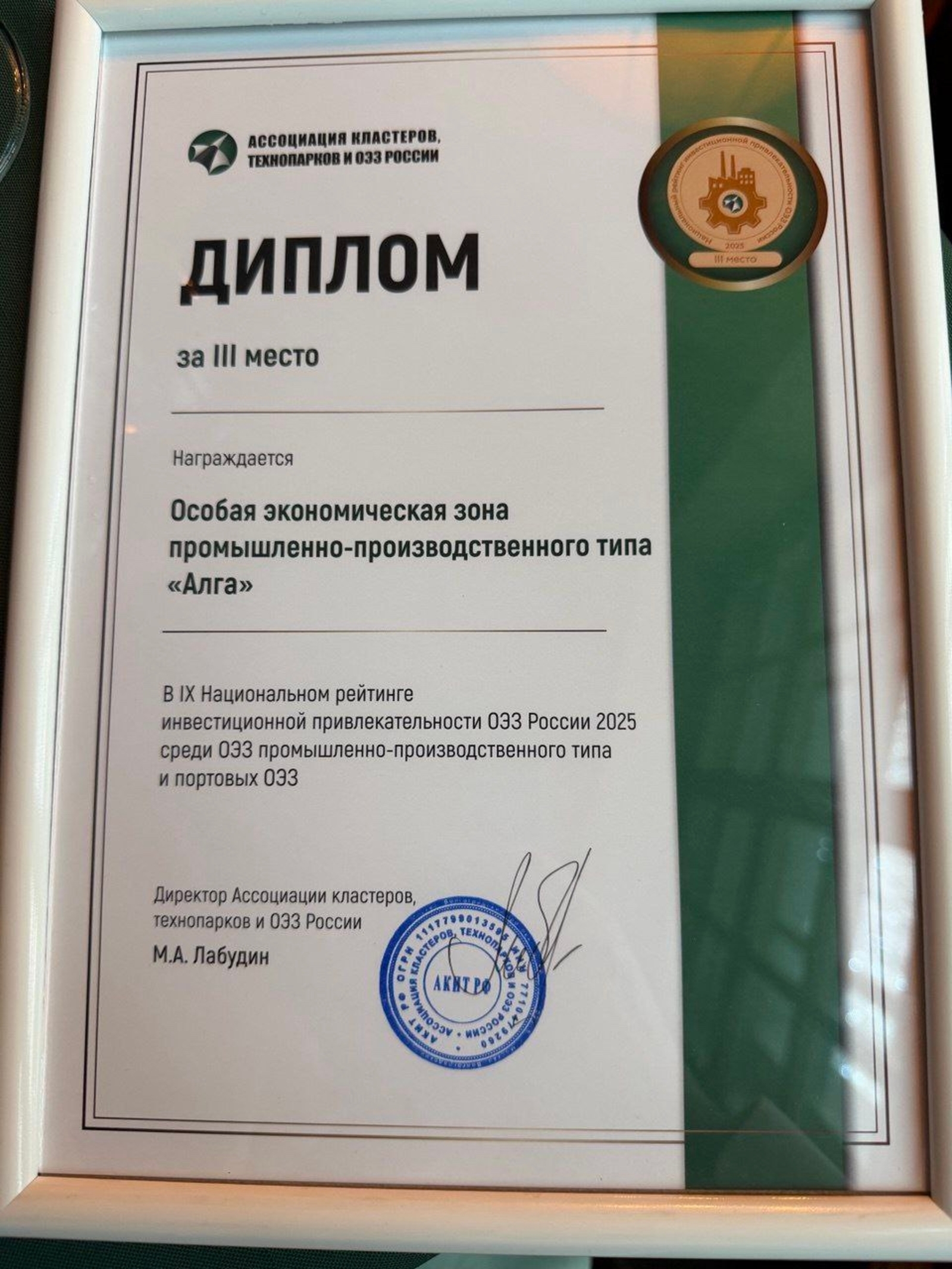 ОЭЗ «Алга» вошла в тройку лидеров Нацрейтинга инвестиционной привлекательности