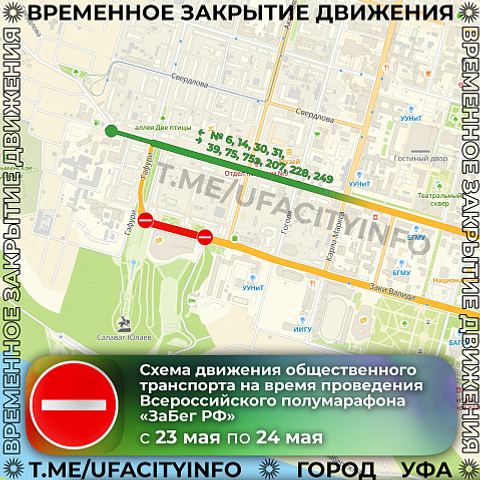 В Уфе ограничат движение транспорта в связи с забегом