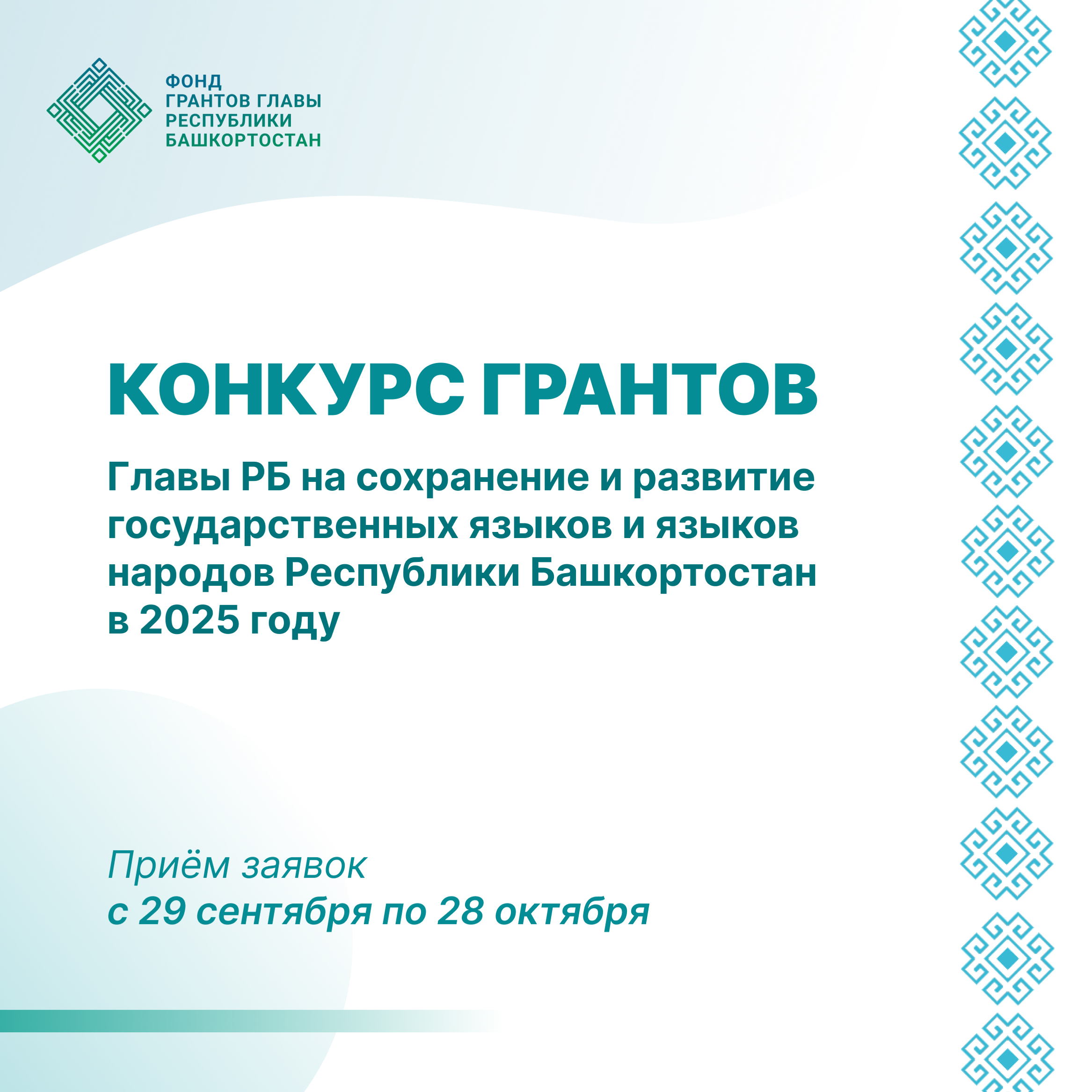 В Башкирии стартовал конкурс грантов на сохранение государственных языков