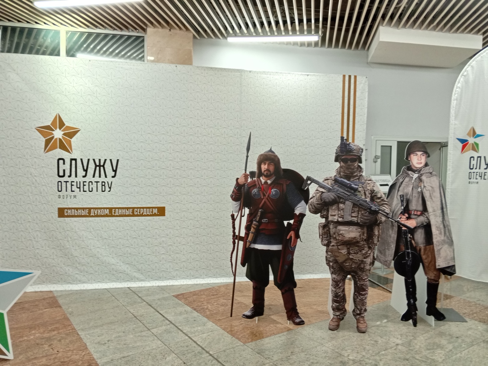 «Сильные духом, единые сердцем»