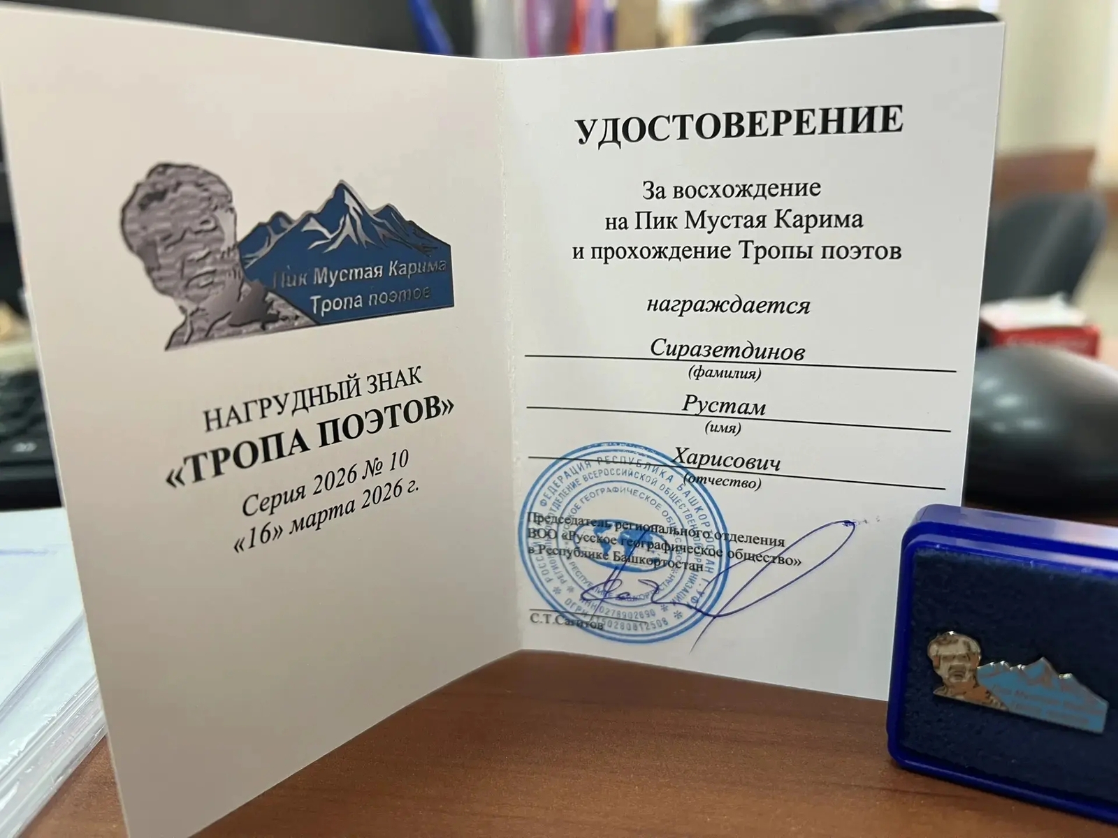 В Башкирии учредили нагрудный знак  в честь Пика Мустая Карима