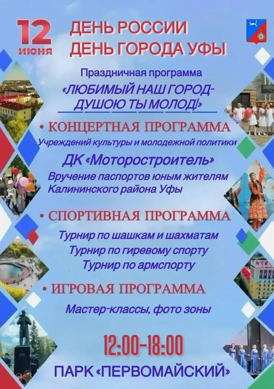 В Уфе ограничат движение на День России и День города