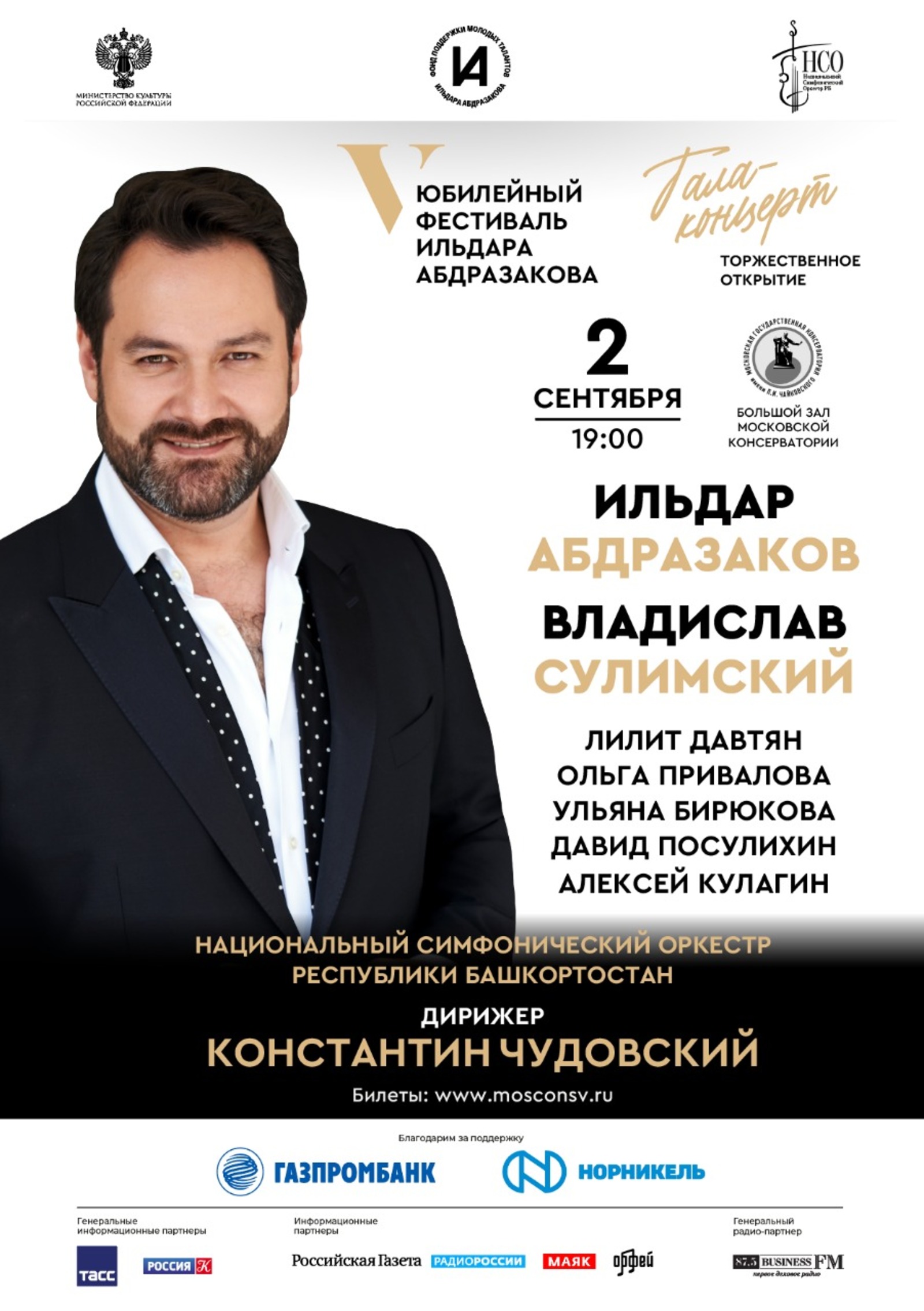 Госоркестр Башкортостана откроет новый творческий сезон гастролями в Москве