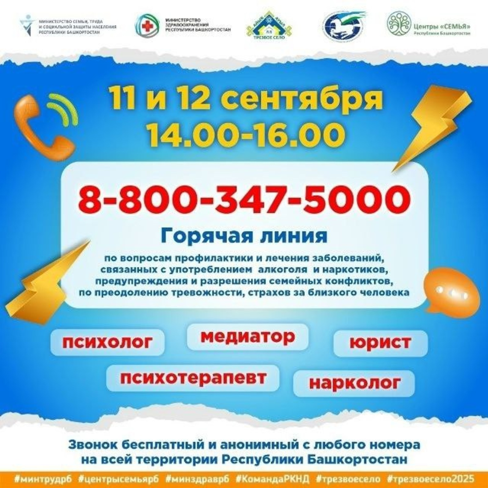 В Башкирии организуют горячую линию по профилактике наркомании