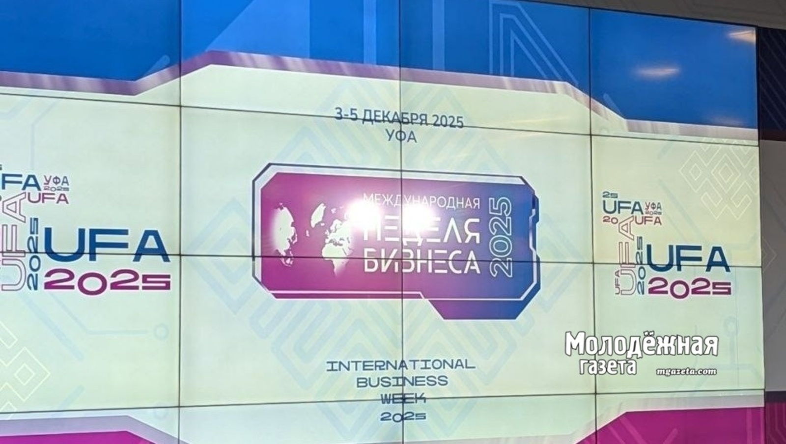 В Уфе стартовала XVIII Международная неделя бизнеса