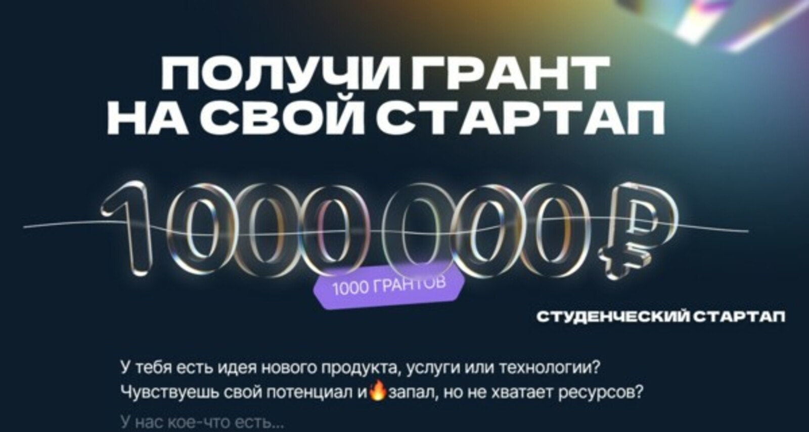 Студенты вузов Башкортостана – в финале всероссийского конкурса «Студенческий стартап»