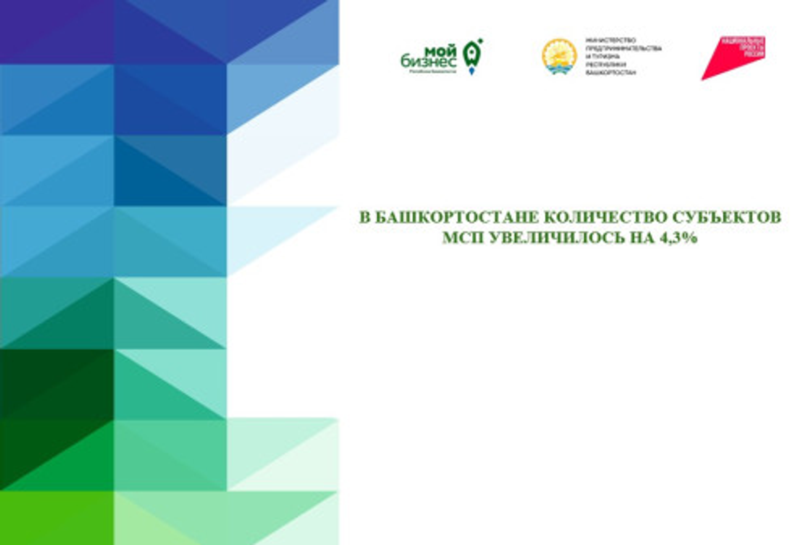 Предпринимательство в республике развивается количественно и качественно