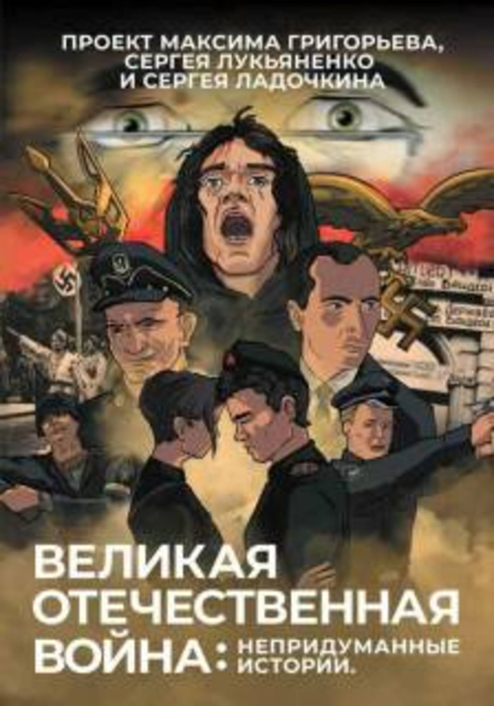 В РФ издали первый комикс для молодежи о Великой Отечественной войне