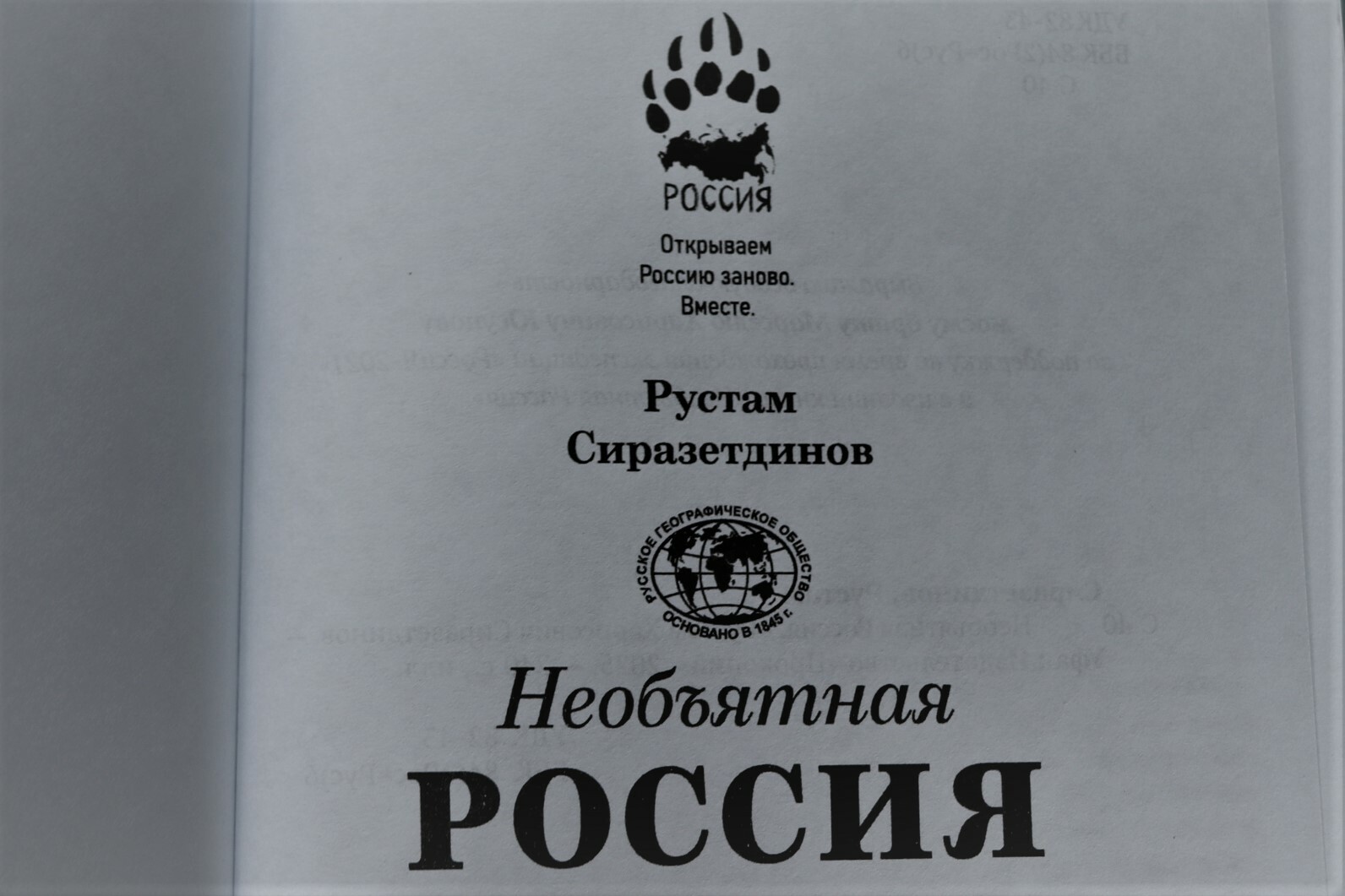 ОБЪЯТЬ НЕОБЪЯТНОЕ