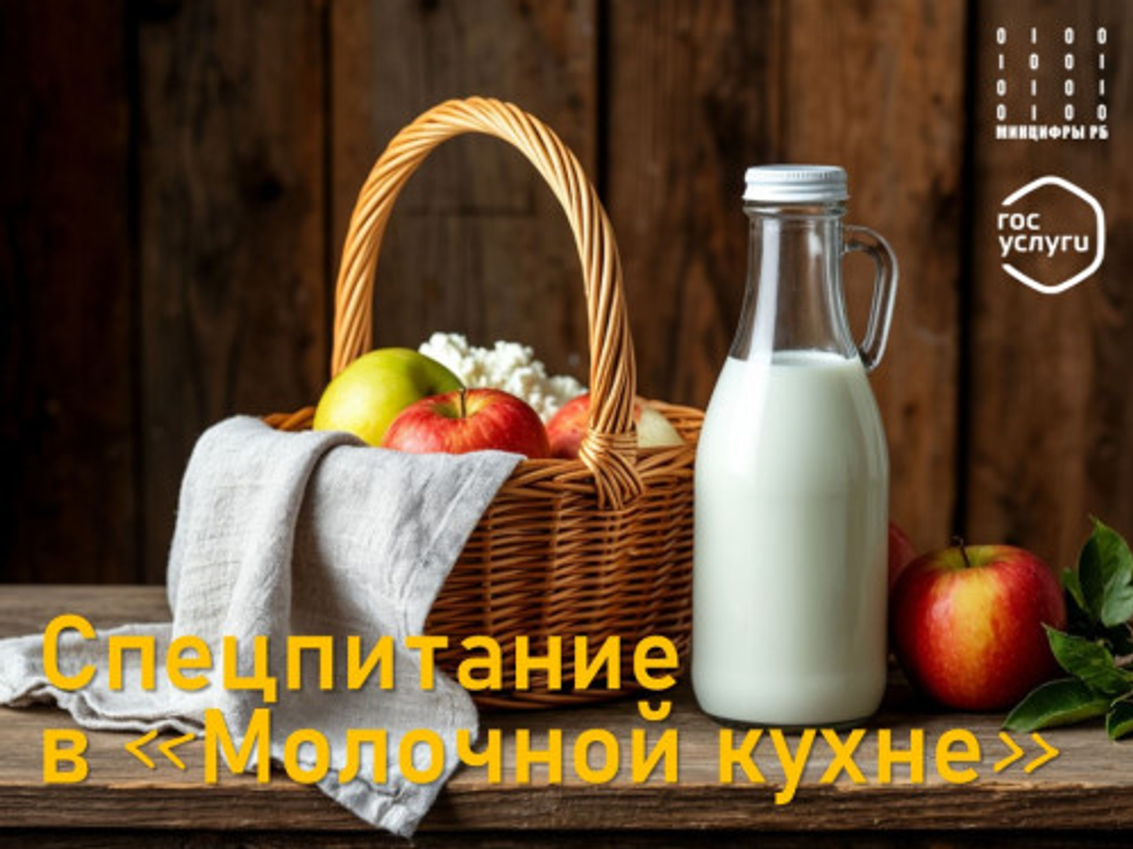 Более 30 тысяч человек в Башкортостане воспользовались услугами молочной кухни