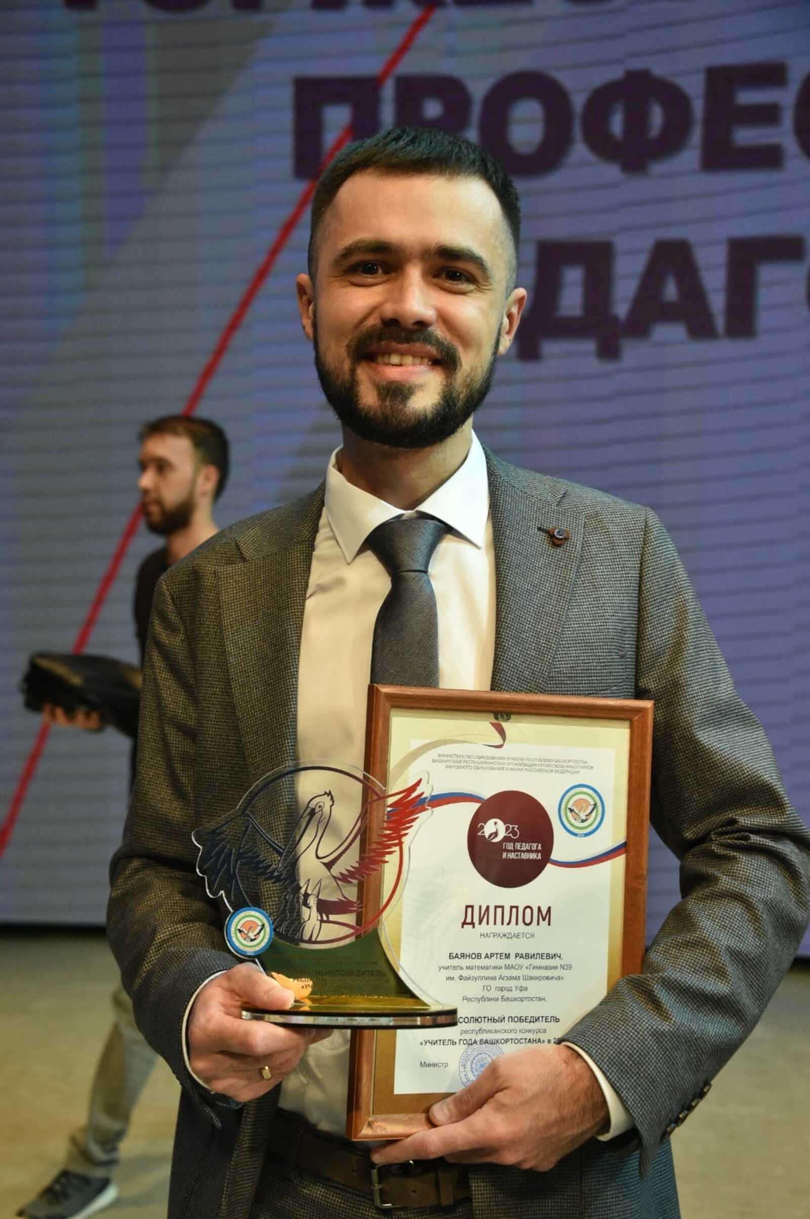 Абсолютным победителем конкурса «Учитель года Башкортостана-2023» стал учитель математики Артем Баянов