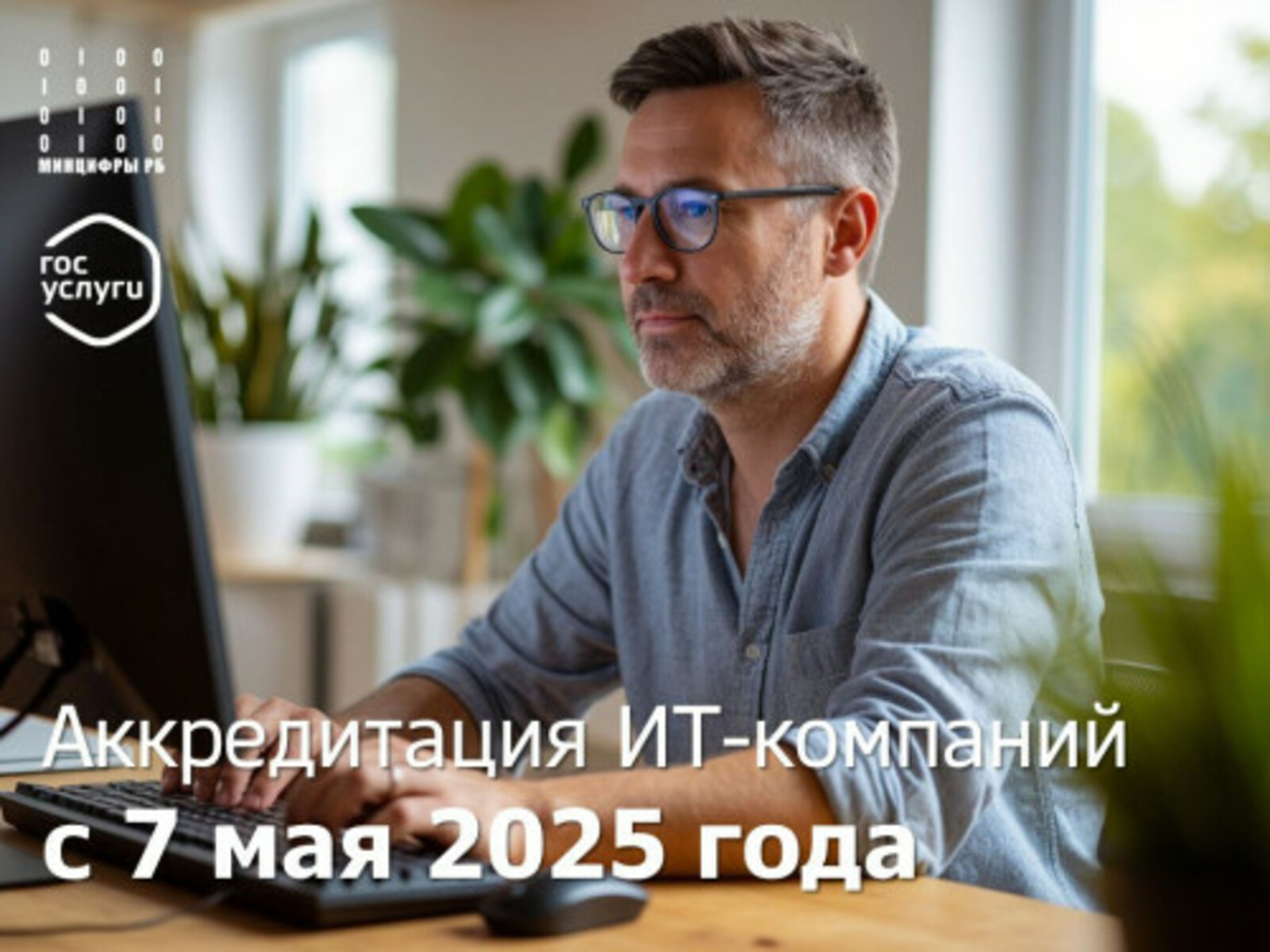 Для IT-компаний  Башкирии открыта  аккредитация  для получения господдержки