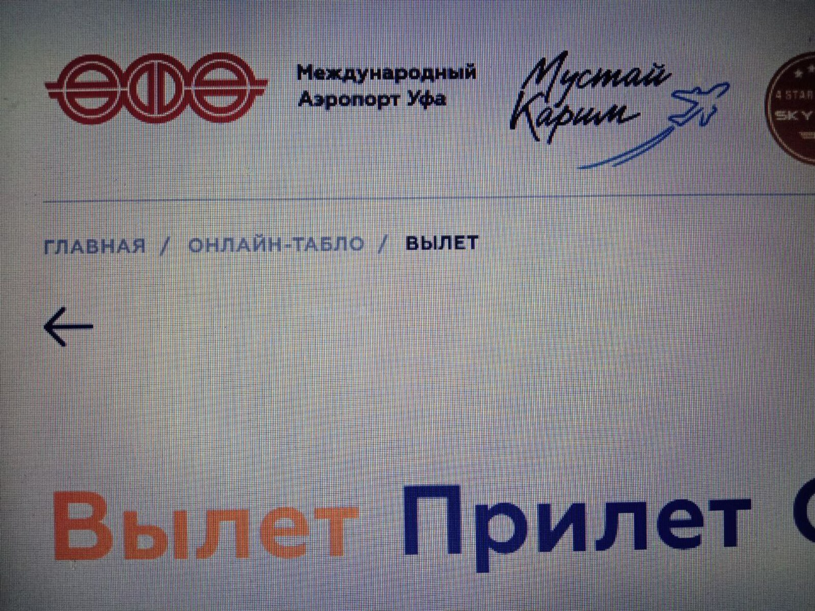 Отменен авиарейс из Уфы в Шарм-Эль-Шейх