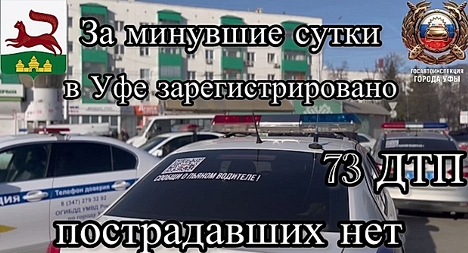 В Уфе за сутки поймали 7 нетрезвых водителей