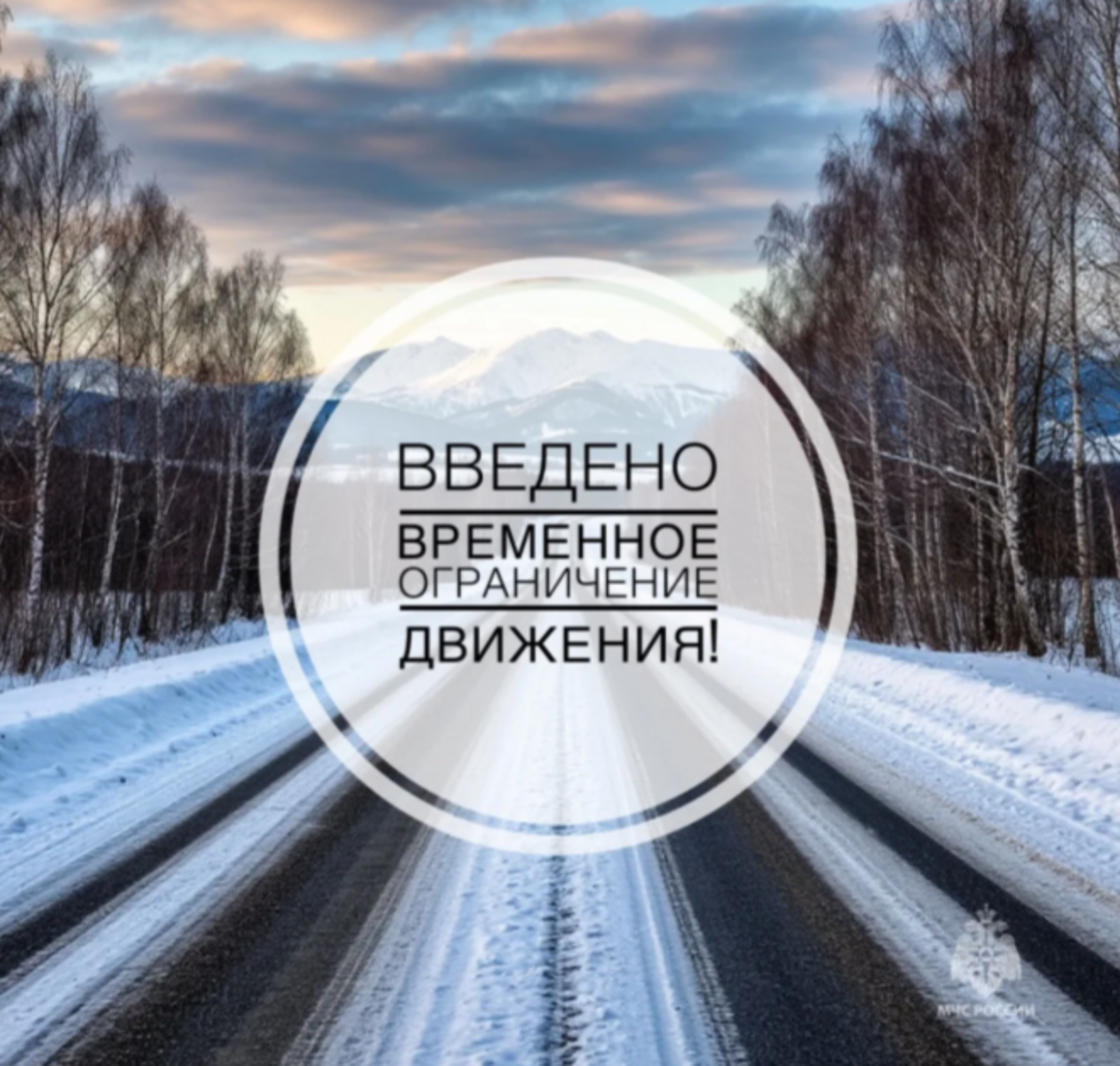 В Башкирии закрыли движение на трассе М-5 «Урал»