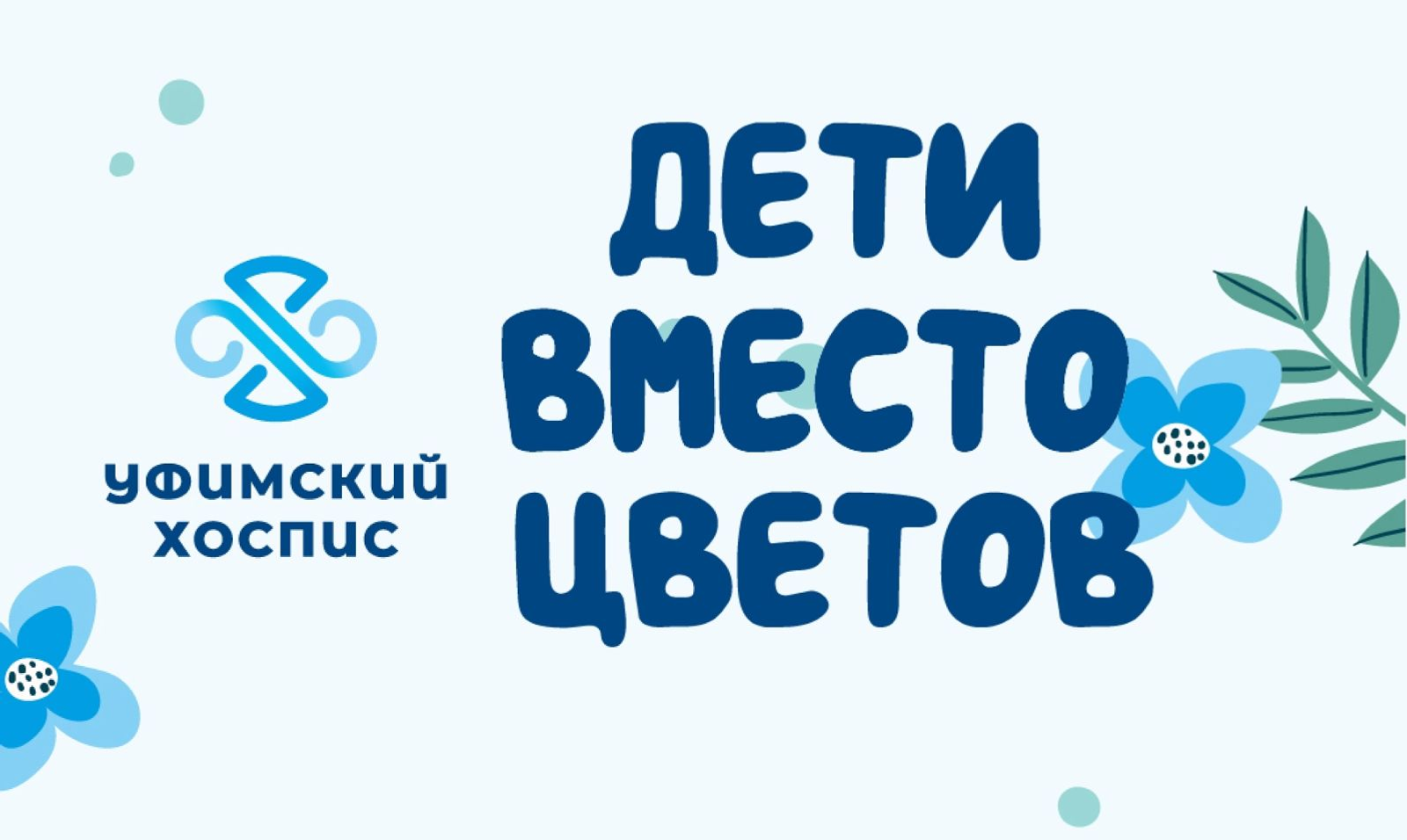 Эта помощь не завянет