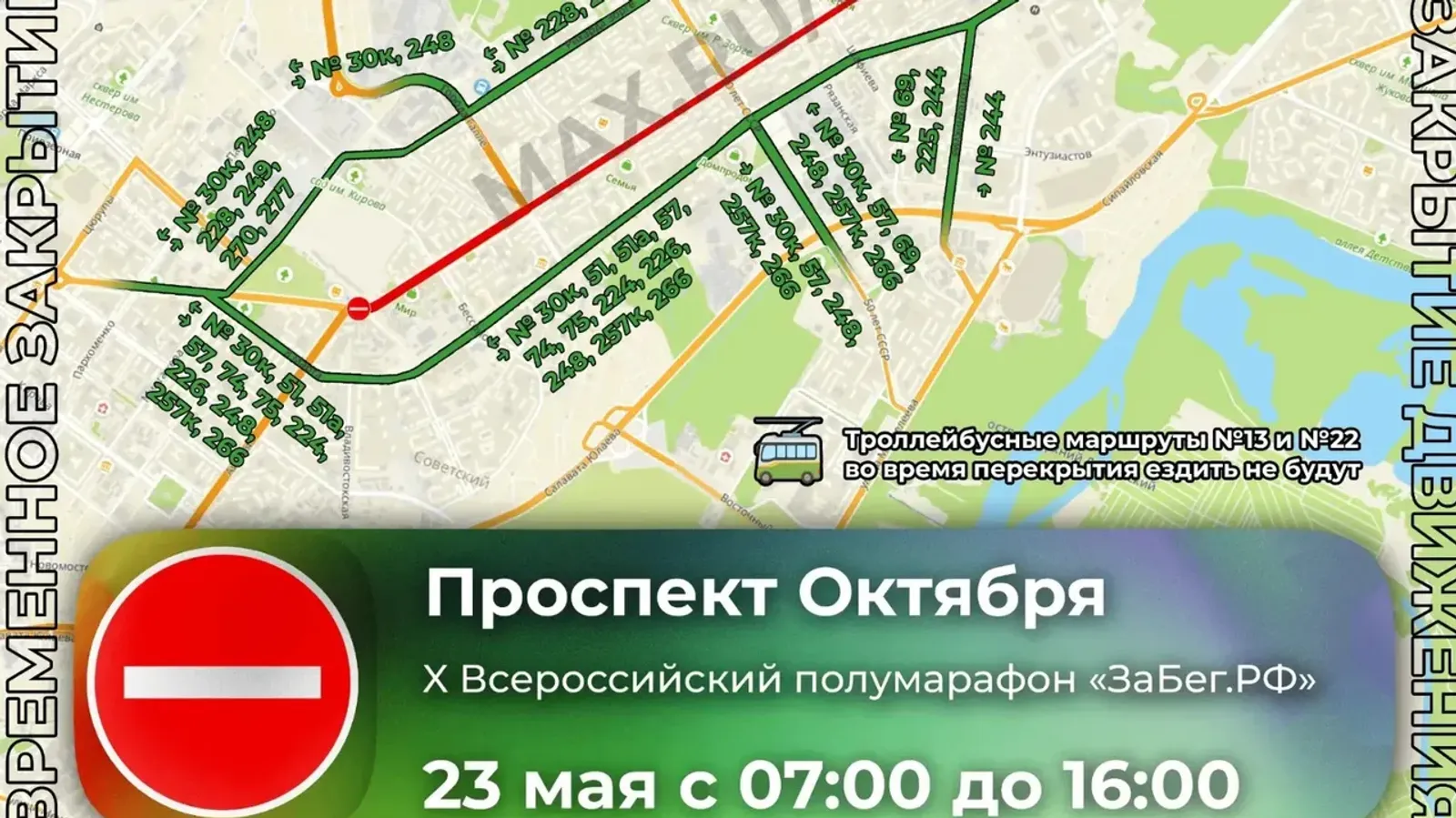 В Уфе в связи с проведением забегов перекроют проспект Октября