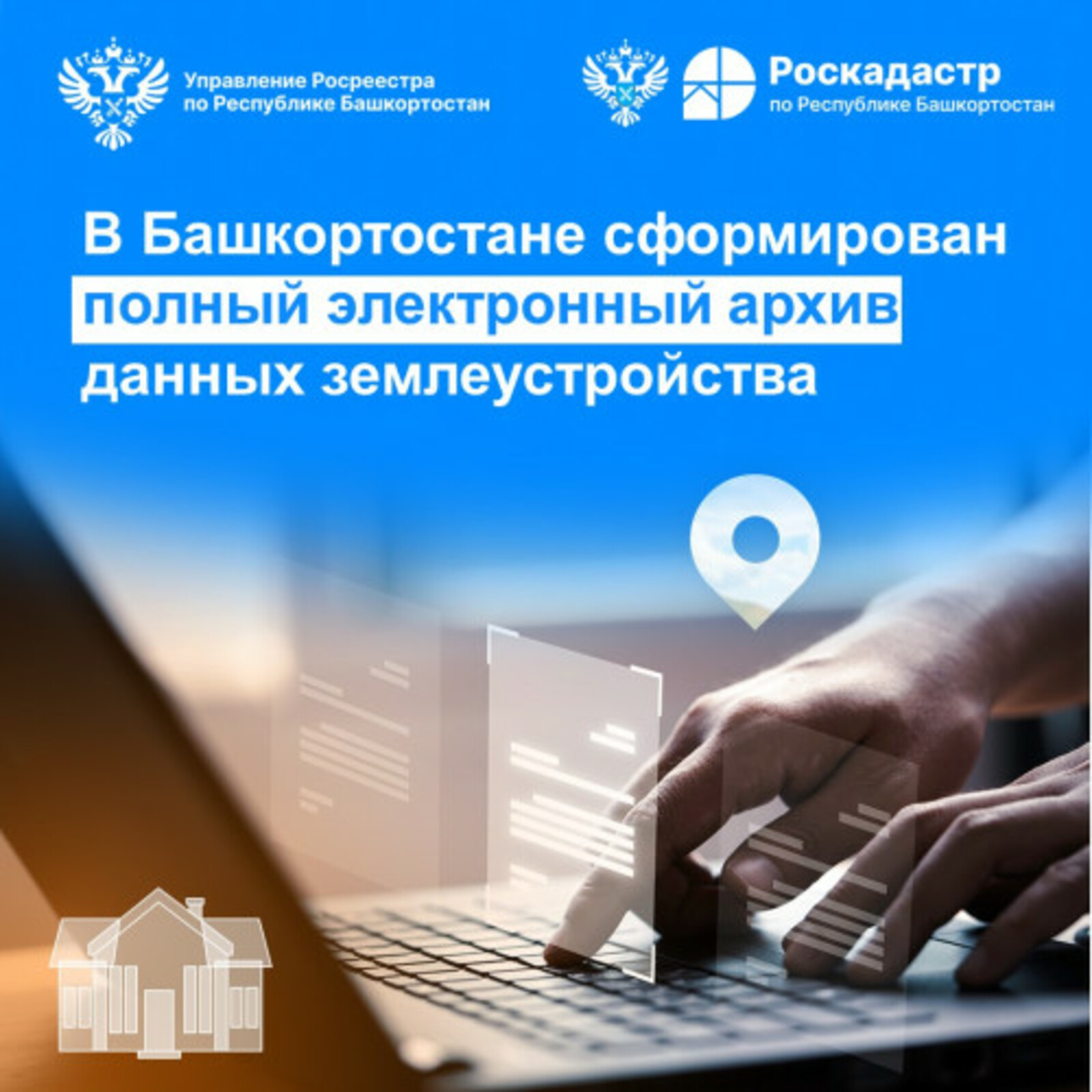 В Башкирии сформирован электронный архив данных землеустройства