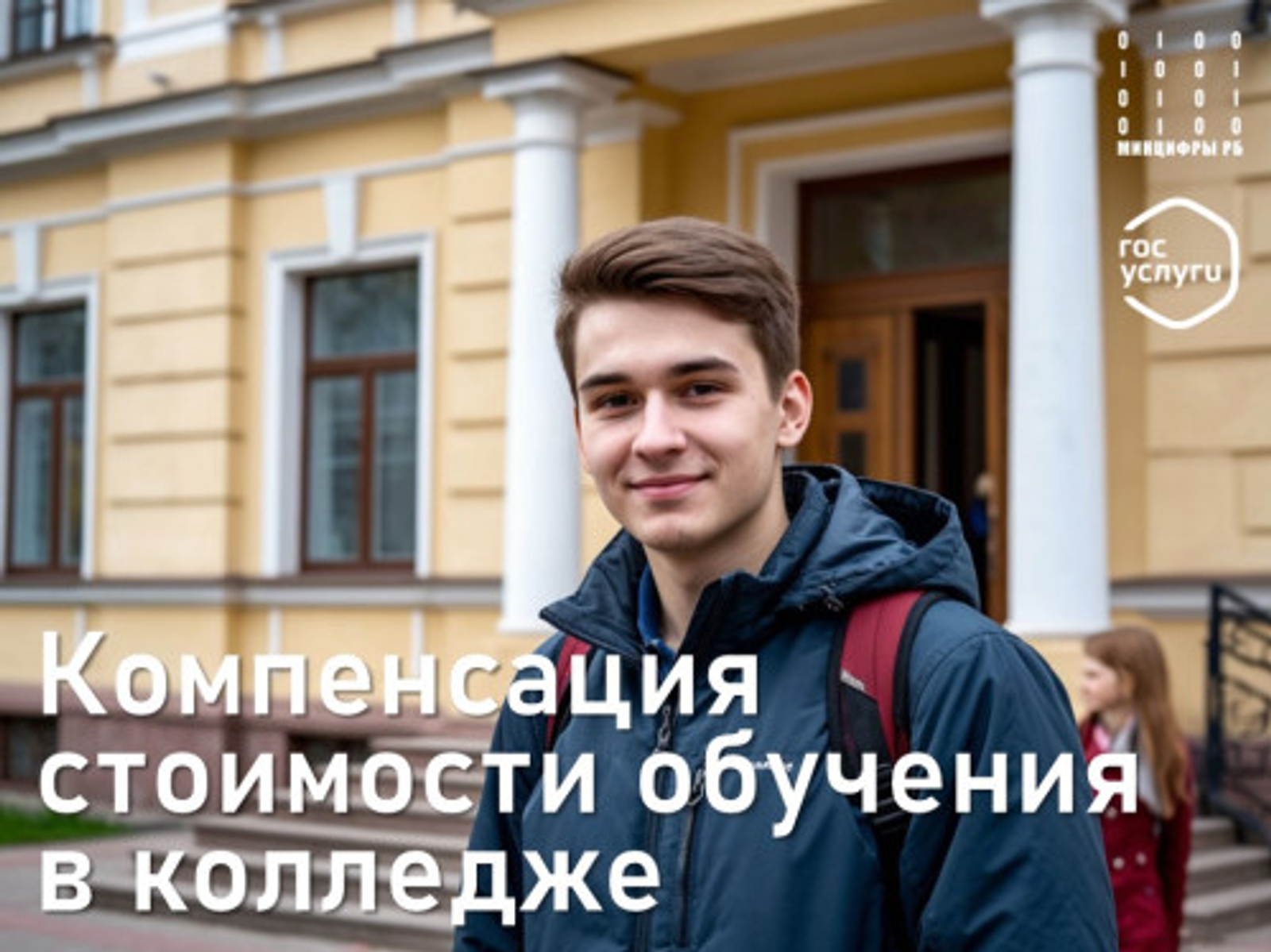 Многодетные семьи могут компенсировать стоимость обучения детей в колледжах