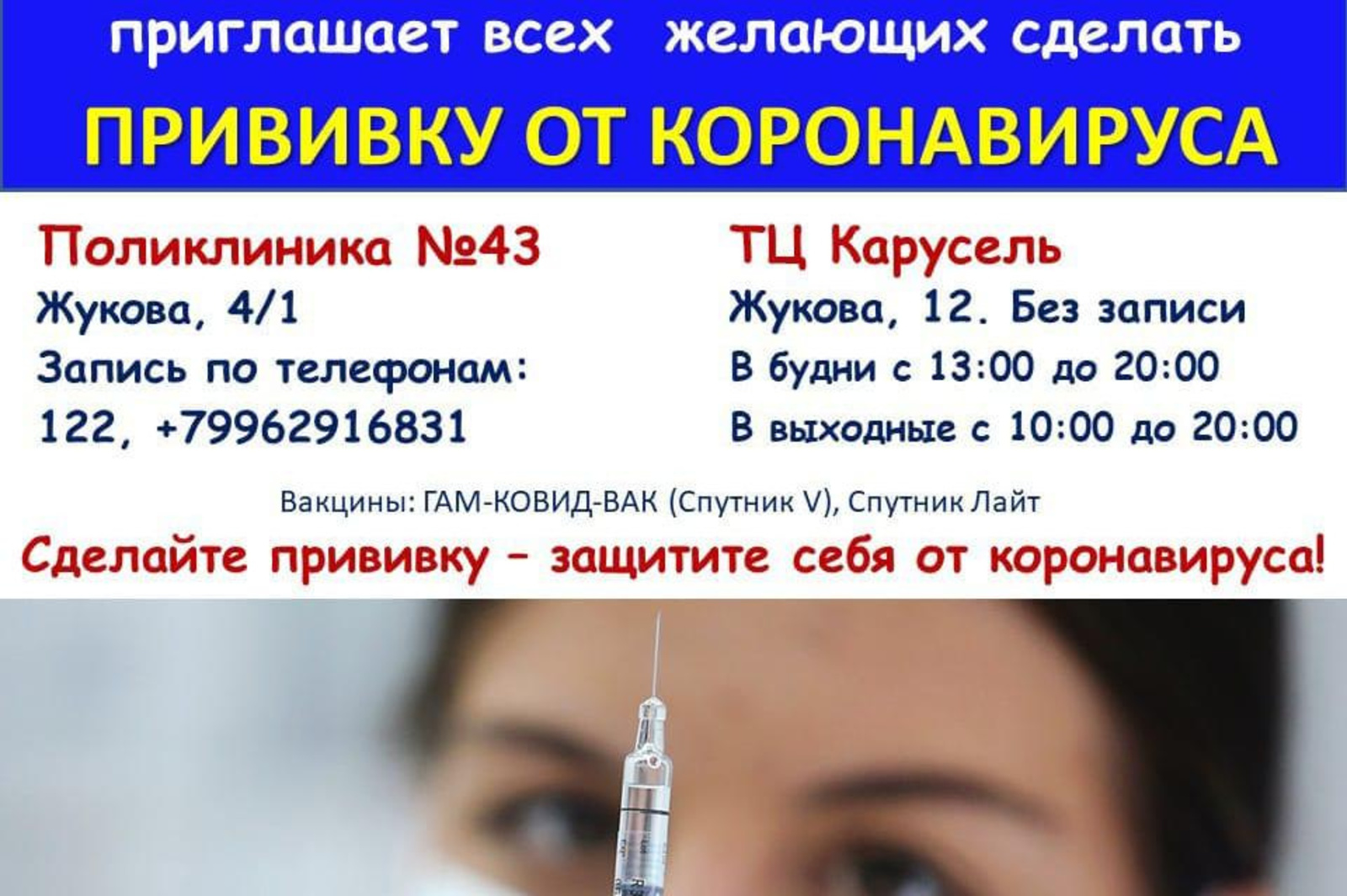 В Уфе открылся новый мобильный пункт вакцинации